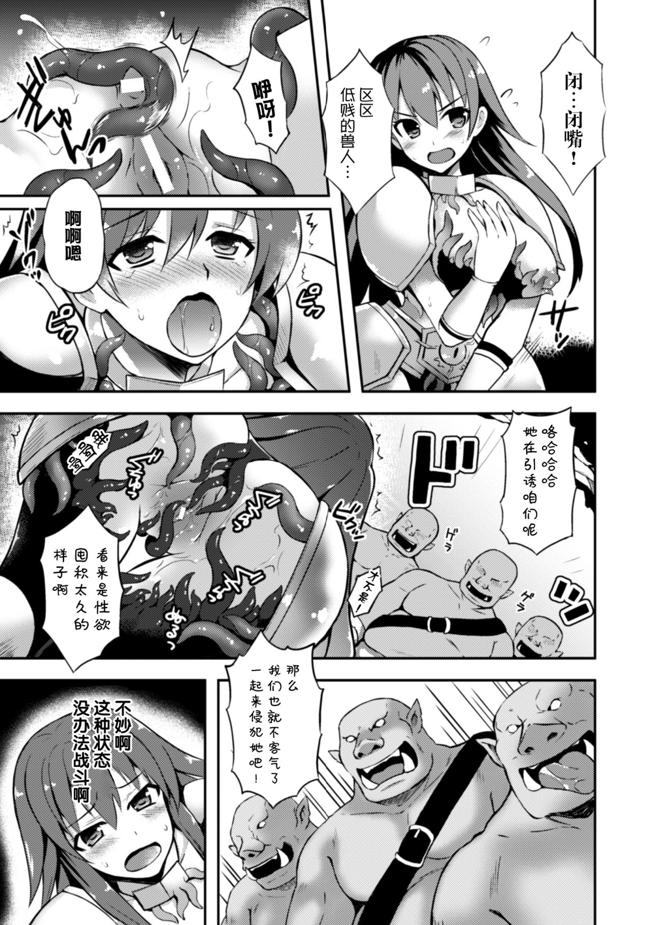 [Tenro Aya] Onna Senshi Flare to Inju no Yoroi (2D Comic Magazine Shokushu Yoroi ni Zenshin o Okasare Mugen Zecchou! Vol. 3) [Chinese] [無邪気漢化組] [Digital] page 10 full