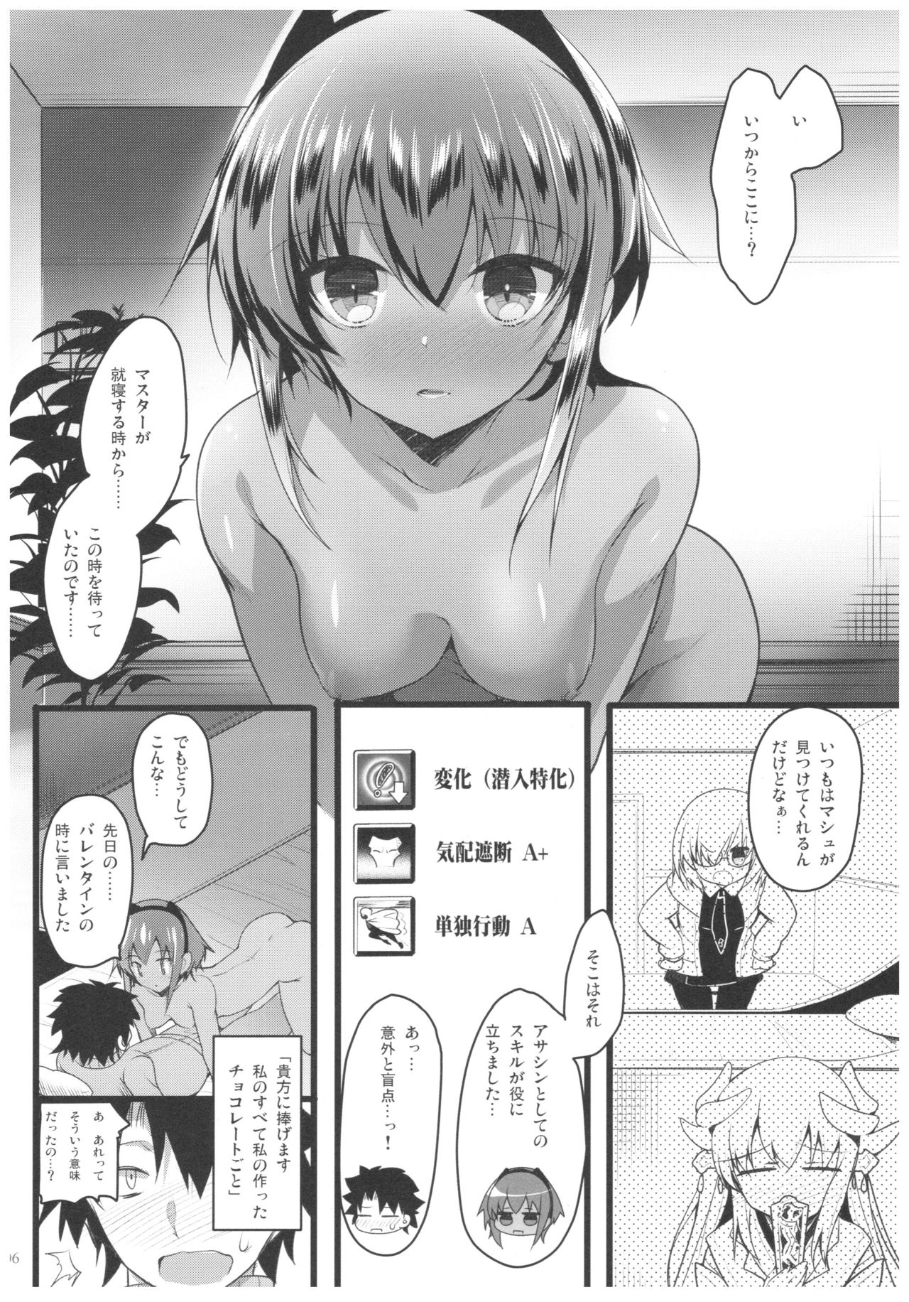 (C92) [65535th Avenue. (Akahito)] Sore wa Amai Amai Hana (Fate/Grand Order) page 5 full