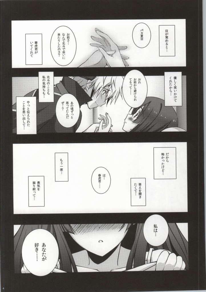 (COMIC1☆8) [KossoriKakureDokoro (Island)] N×H (Tokyo Ravens) page 2 full