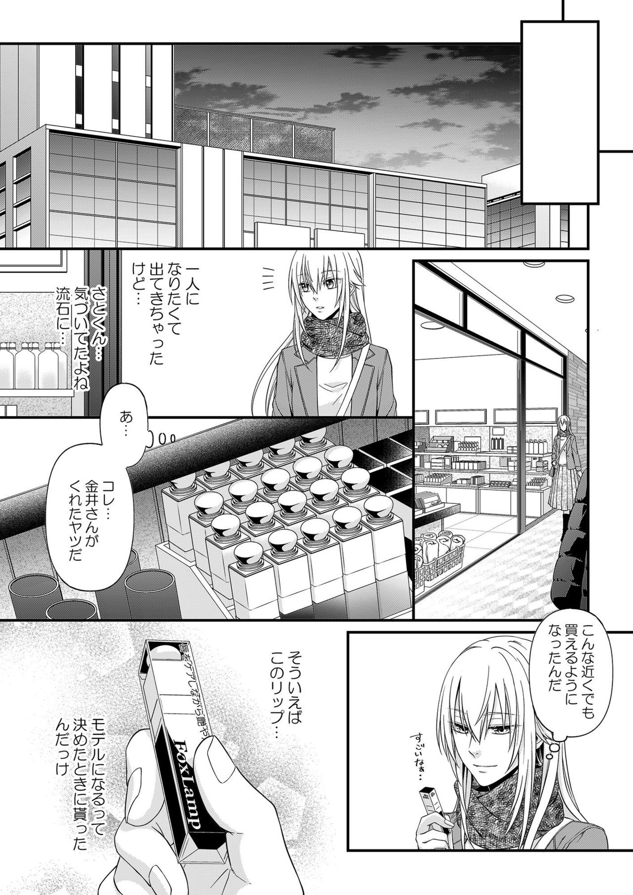 [灯彩花] その素顔は俺だけのもの 第1-6話 page 187 full