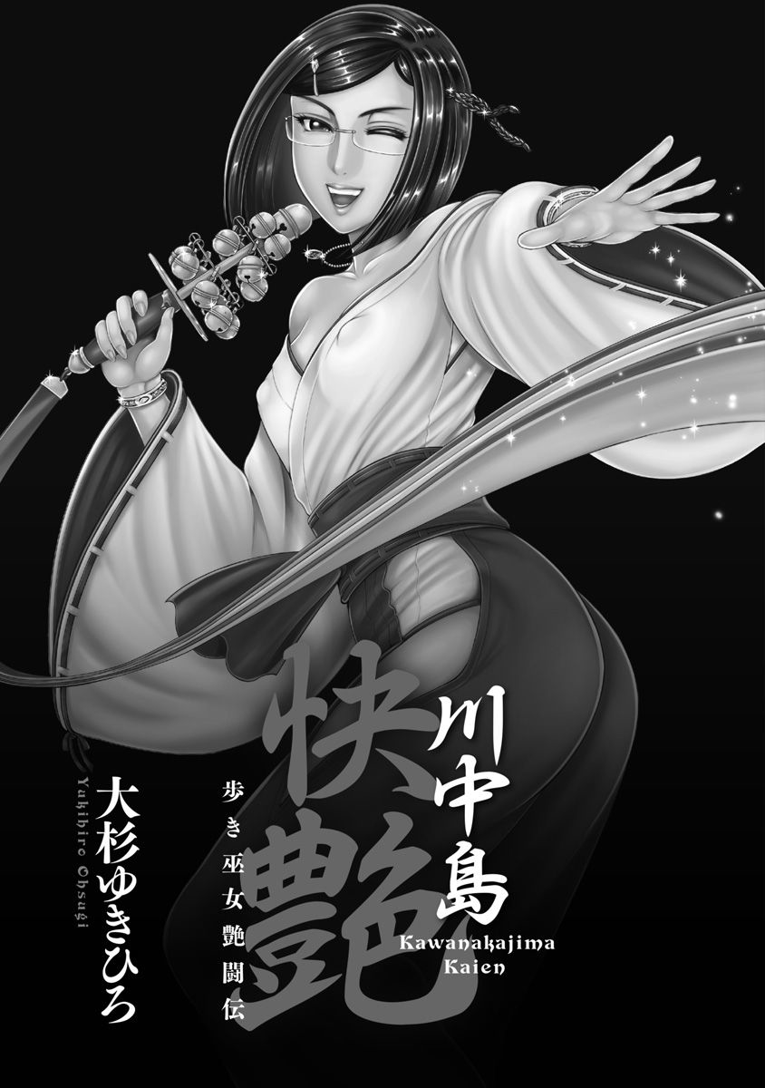 [Ohsugi Yukihiro] Kawanakajima Kaien [Digital] page 3 full
