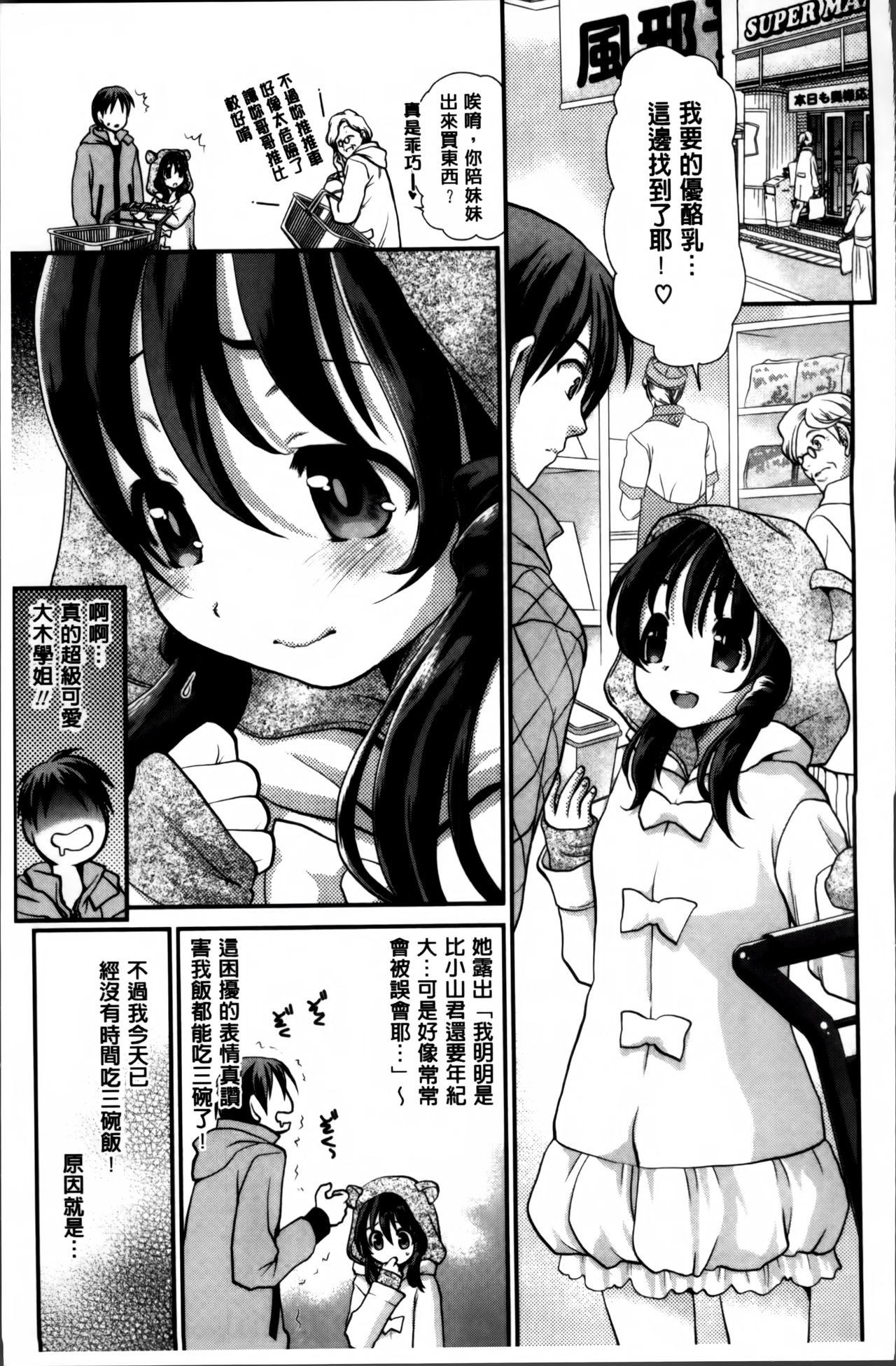 [Sanada Rin] Ano ne, Watashi ne [Chinese] page 38 full