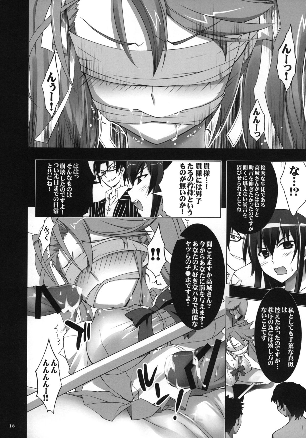 (C78) [Yan-Yam] Busujima Naburi (Highschool of the Dead) page 17 full