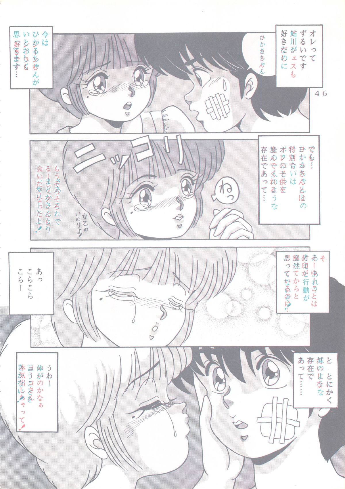 [Group NEKO (Sakura Kumi, WOODY)] Actress K-I-M-A-G-U-R-E Reversible EDITION (Kimagure Orange Road) page 47 full