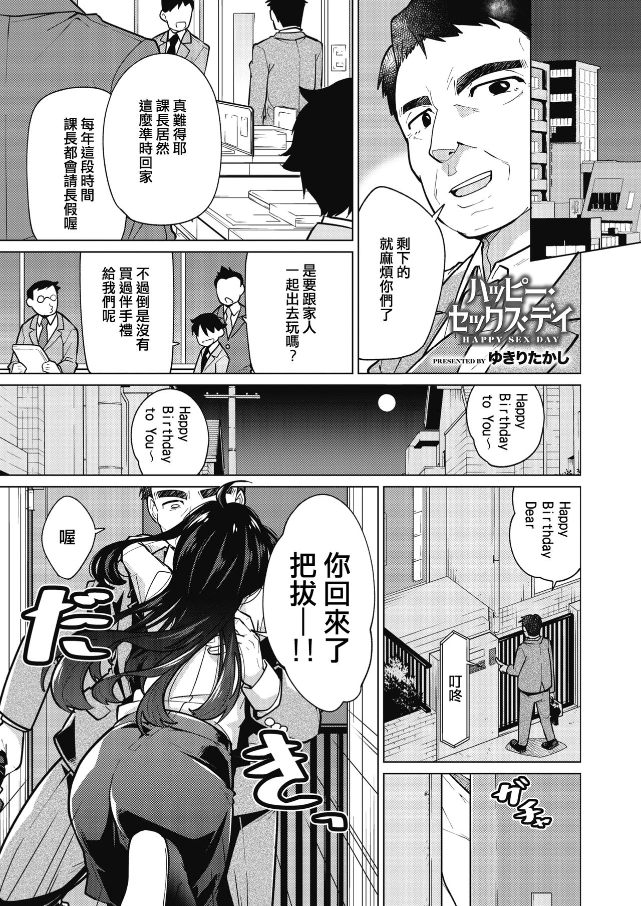 [Yukiri Takashi] HAPPY SEX DAY (COMIC HOTMILK 2020-04) [Chinese] [Digital] page 1 full