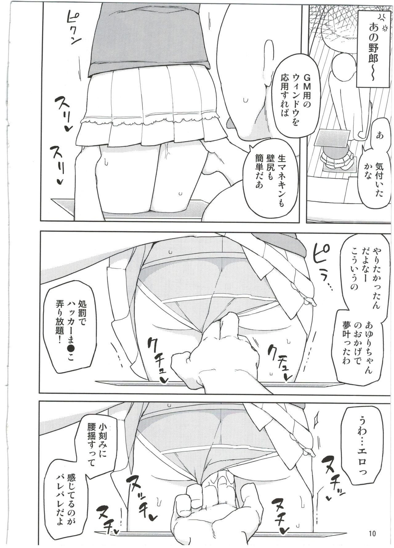 (C89) [Semimogura (Yoshiie)] Neverland de Tsukamaete Alter page 10 full