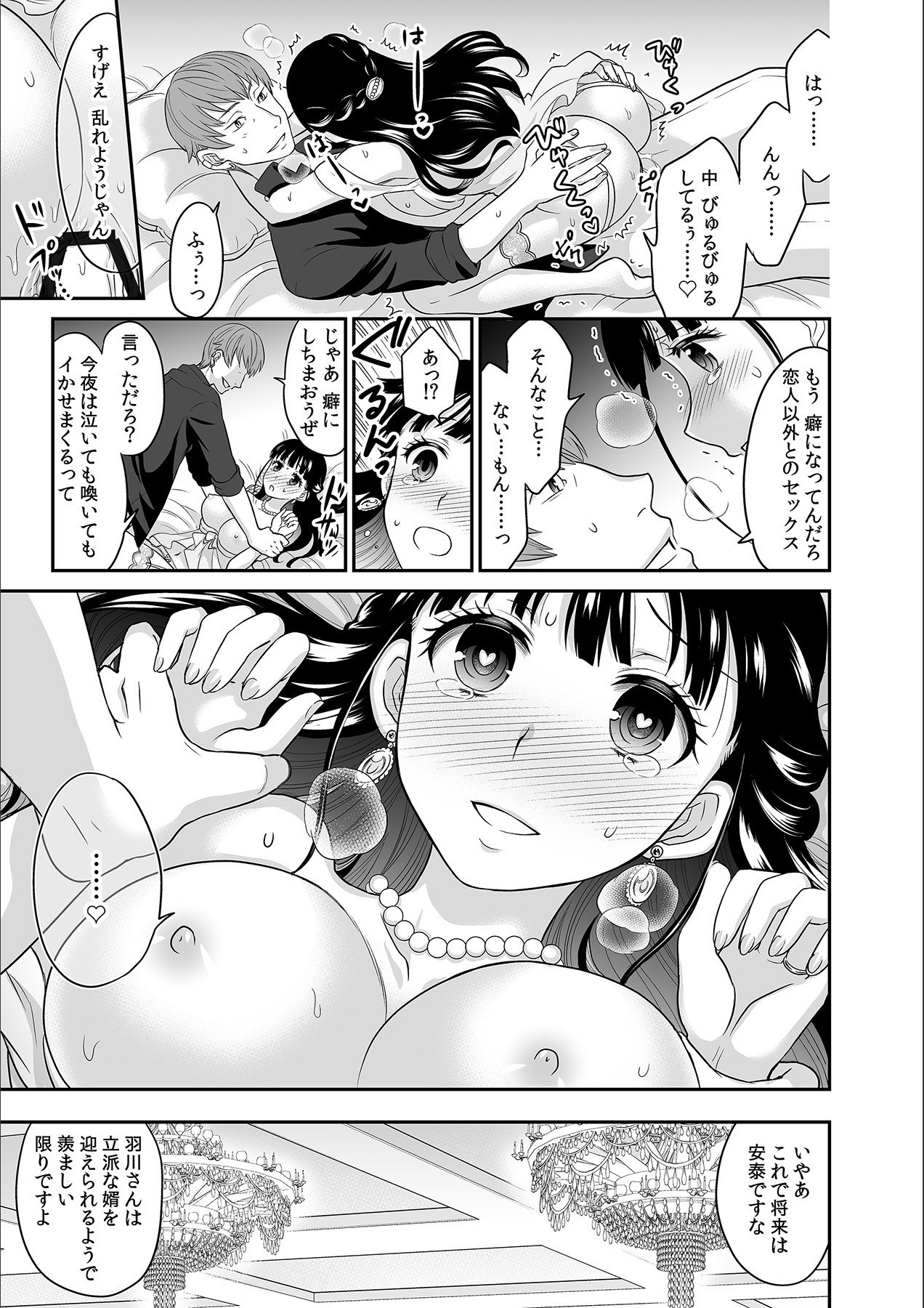 [Rojiro] Kare to no Sekkusu ja Ikenai kara… Atashi no Koko ni Irete Hoshii no… Ch.7 page 23 full