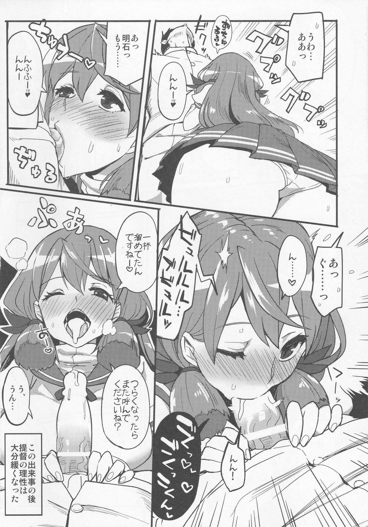 (C86) [Ryokucha Combo (Chameleon)] Teitoku-senyou Kousaku Kanmusu (Kantai Collection -KanColle) page 5 full