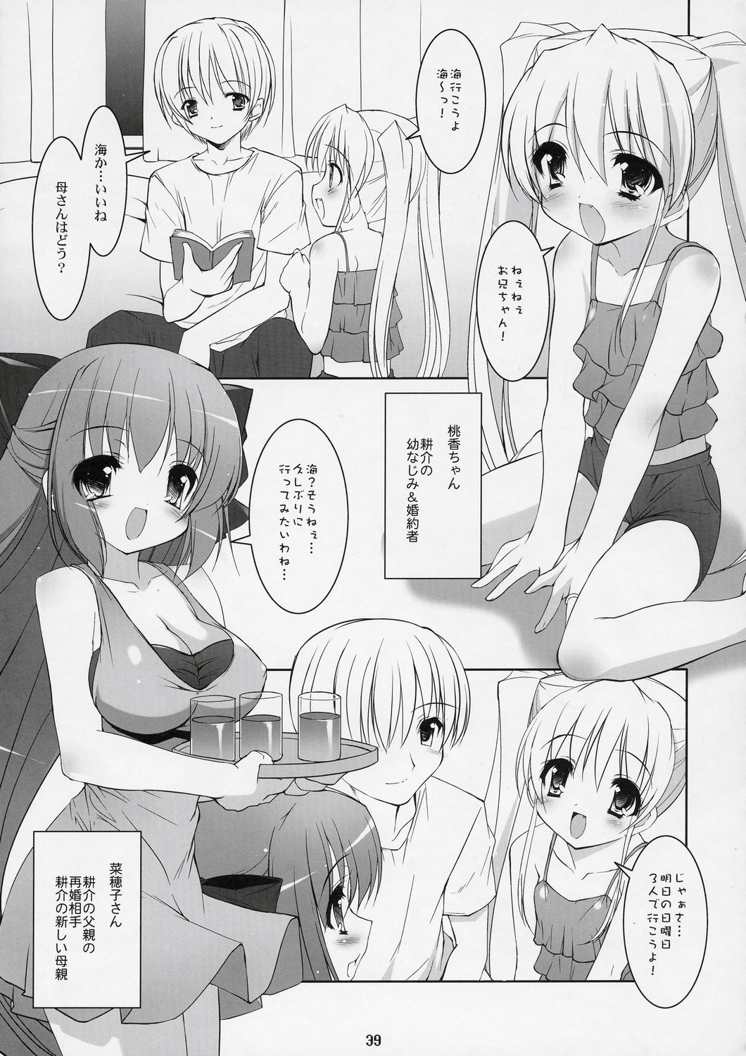 (C72) [Misty Isle (Sorimura Youji)] Boku no nahoko san -Soushuuhen- page 38 full