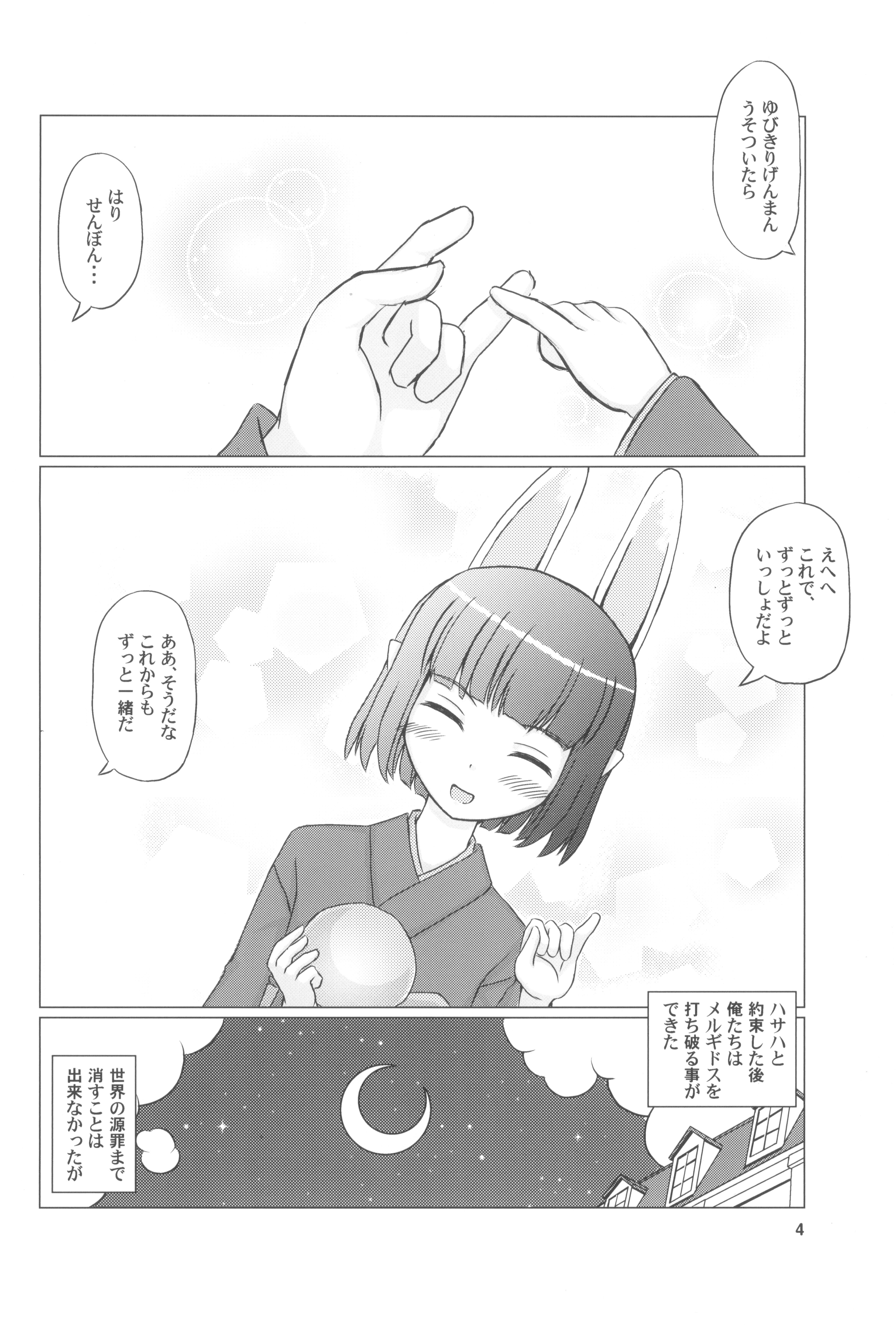 [Senbon Torii (Donmaru)] Hasaha ga Iroiro Ganbaru Hon ver.2.0 (Summon Night) page 6 full