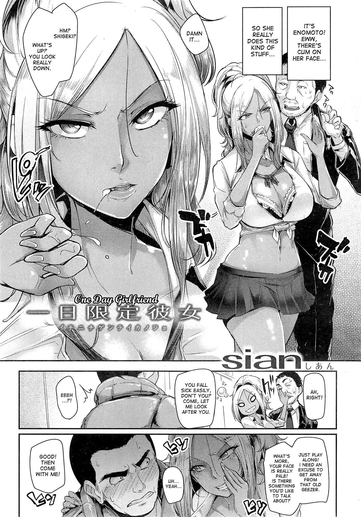 [sian] Ichinichi Gentei Kanojo | One Day Girlfriend (COMIC Shitsurakuten 2015-05) [English] [desudesu] page 3 full