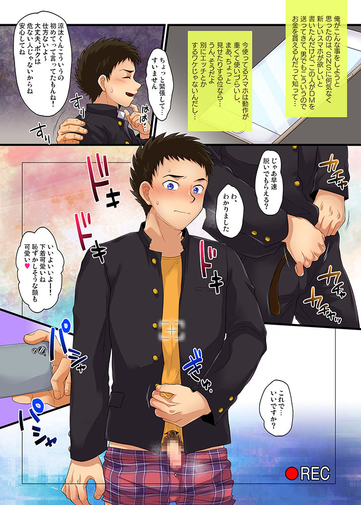 [Sushipuri (Kanbe Chuji)] Enkoukei Danshi [Digital] page 3 full