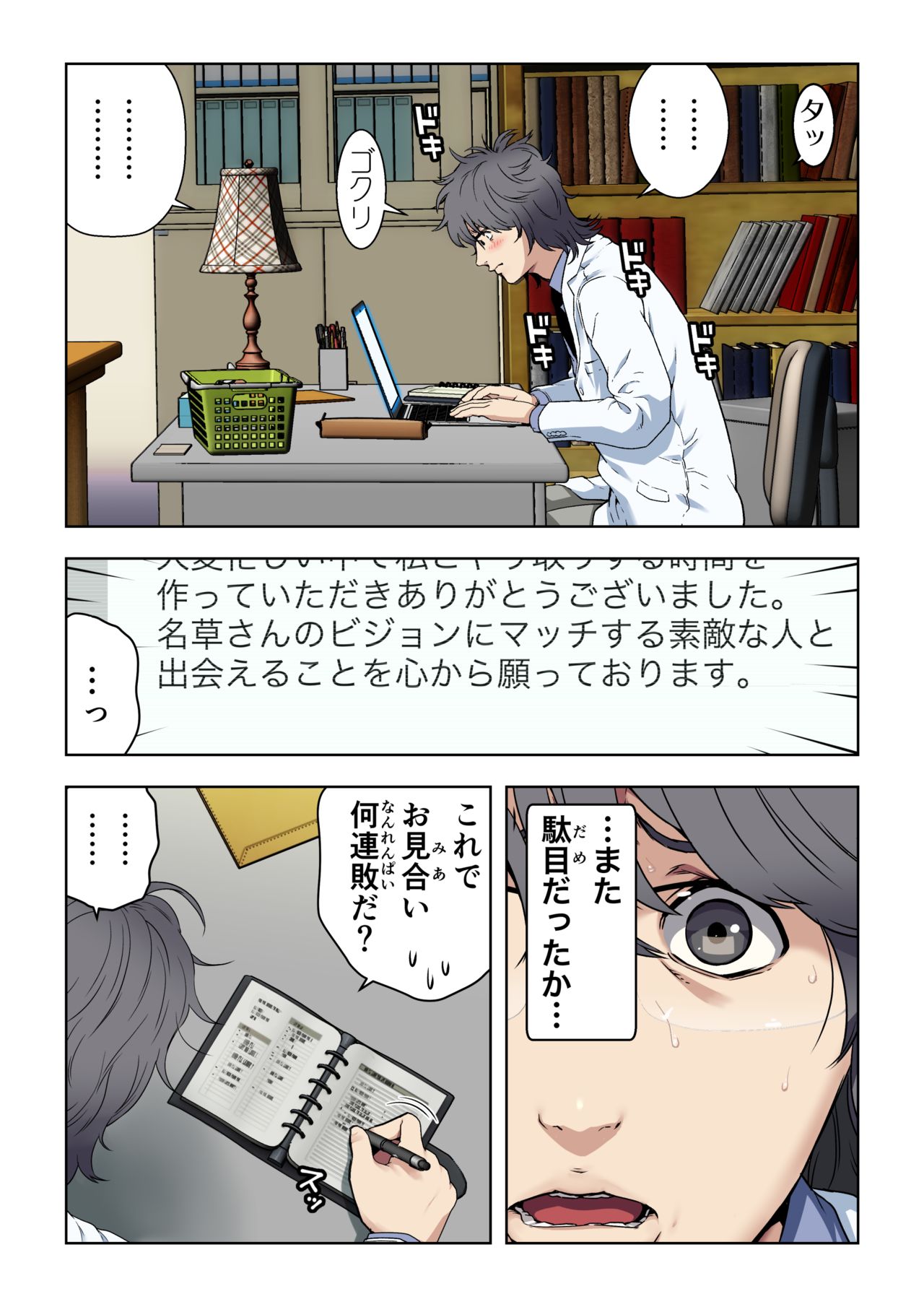 [Kamakiri Farm (Kamakiri)] Meromote 2 (Kakemero Dai Ni Kansensha) Untenchuu ni Shitaue Tairyou Bukkake page 8 full