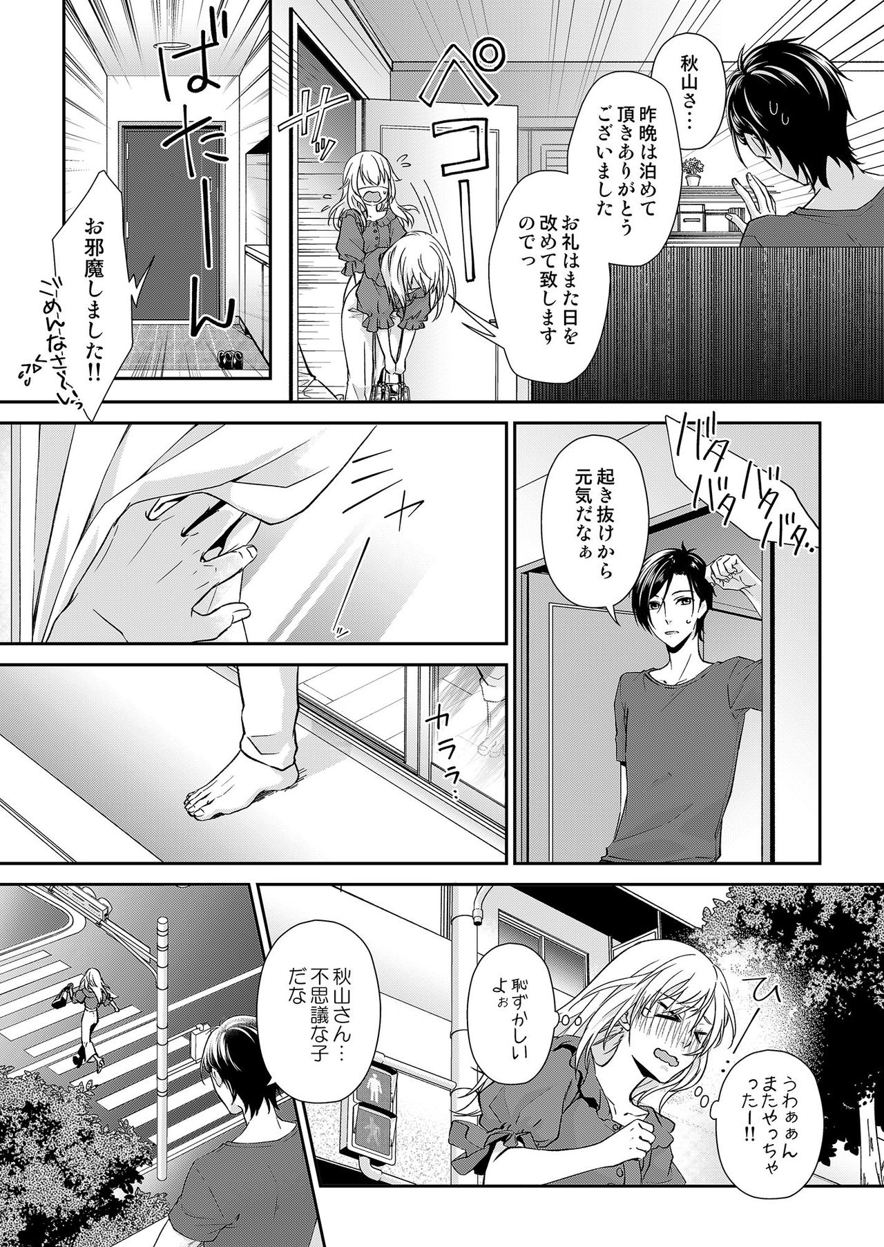 [灯彩花] その素顔は俺だけのもの 第1-6話 page 33 full