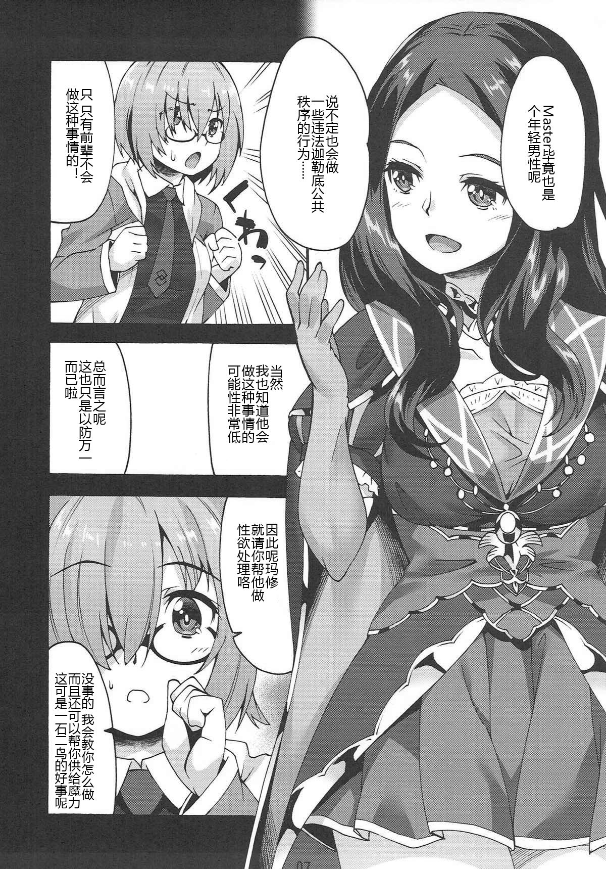 (C92) [Makuu Gundan (Shinozuka Atsuto)] Ganbaru Kouhai (Fate/Grand Order) [Chinese] [黑锅汉化组] page 7 full