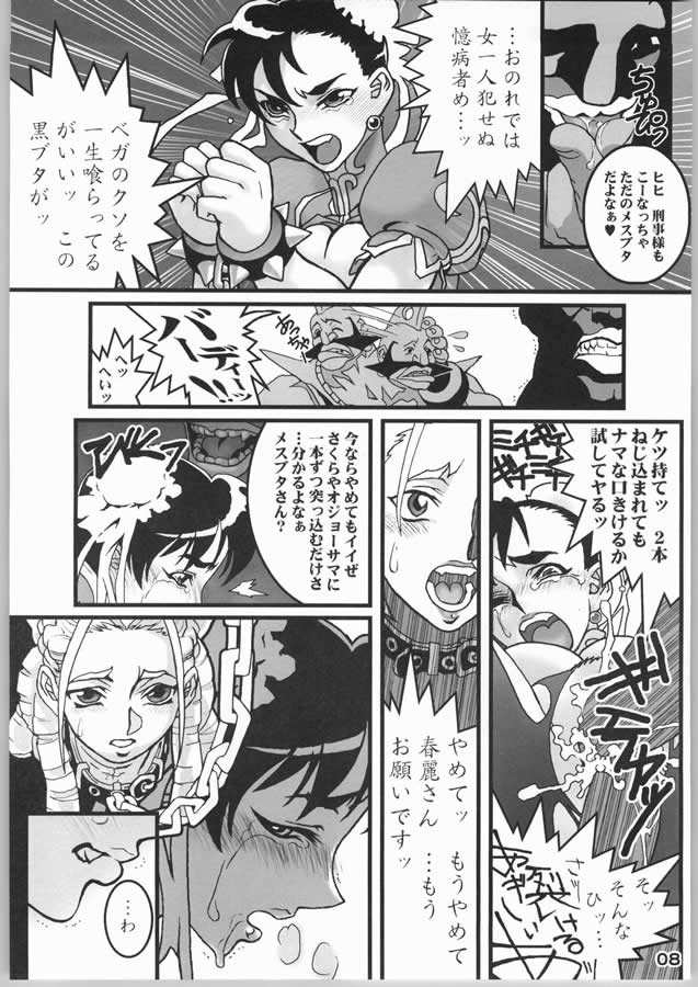 (C66) [Burugariya (K.T)] NINETH (Street Fighter) page 9 full