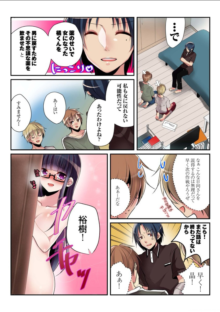 [Mizukaga Syou] Onna no Karada de Shitai Koto! ~♂⇔♀ Kaikan Irekawari Life~ (2) page 5 full