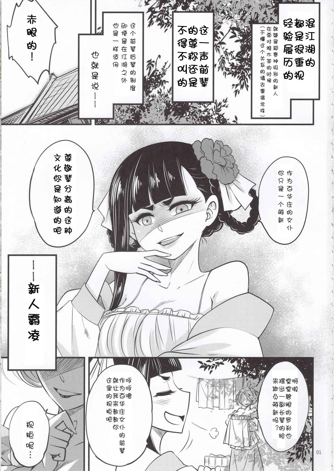 [San Se Fang (Heiqing Langjun)] Hyakkasou5 <<Rasetsu Yasha Sen Chokou>> [Chinese] [GK汉化] page 2 full