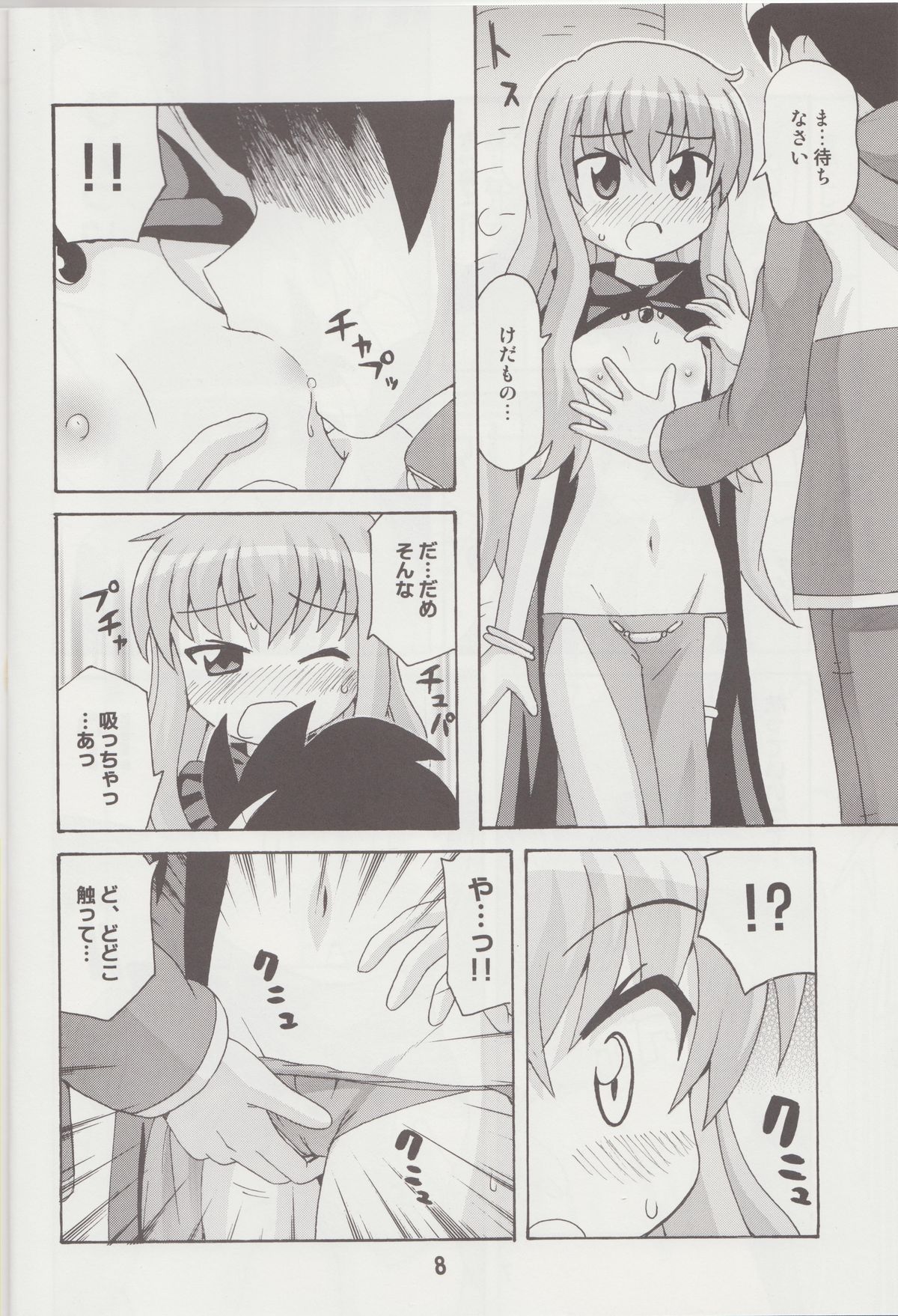 (C74) [Shinohara Heavy Industry (Various)] Louisex (Zero no Tsukaima) page 7 full