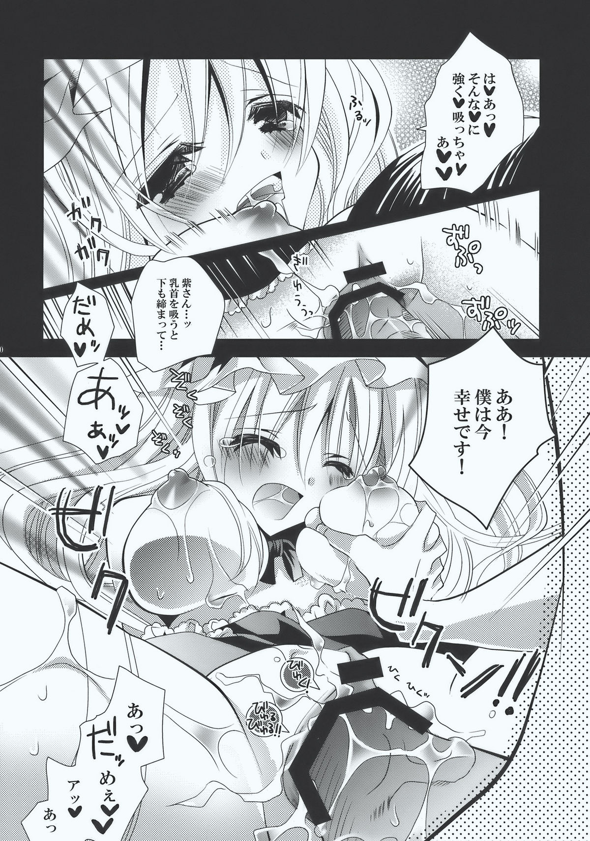 (C77) [Poniteke Zoku (Hashimo Yuki)] Inchiki Jinja (Touhou Project) page 20 full