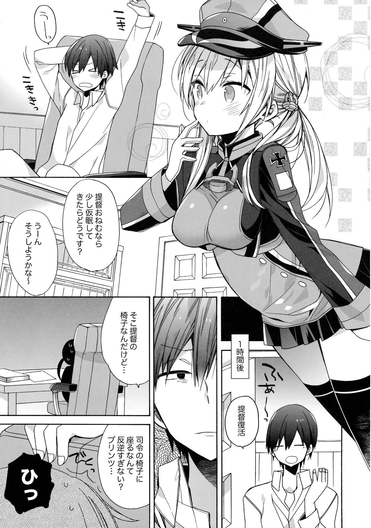 (C91) [ciaociao (Araki Kanao)] Nameraka Prinz (Kantai Collection -KanColle-) page 4 full