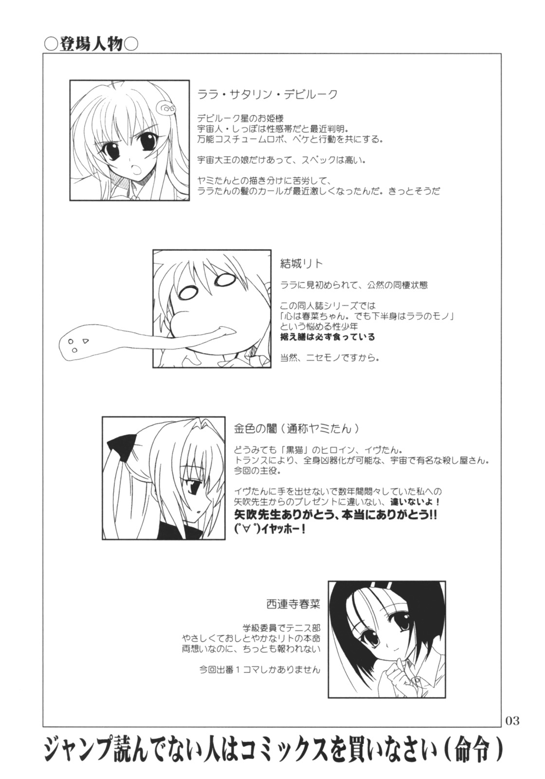 (SC35) [PLUM (Kanna)] Lovetoru 4 (To LOVE-Ru) page 2 full