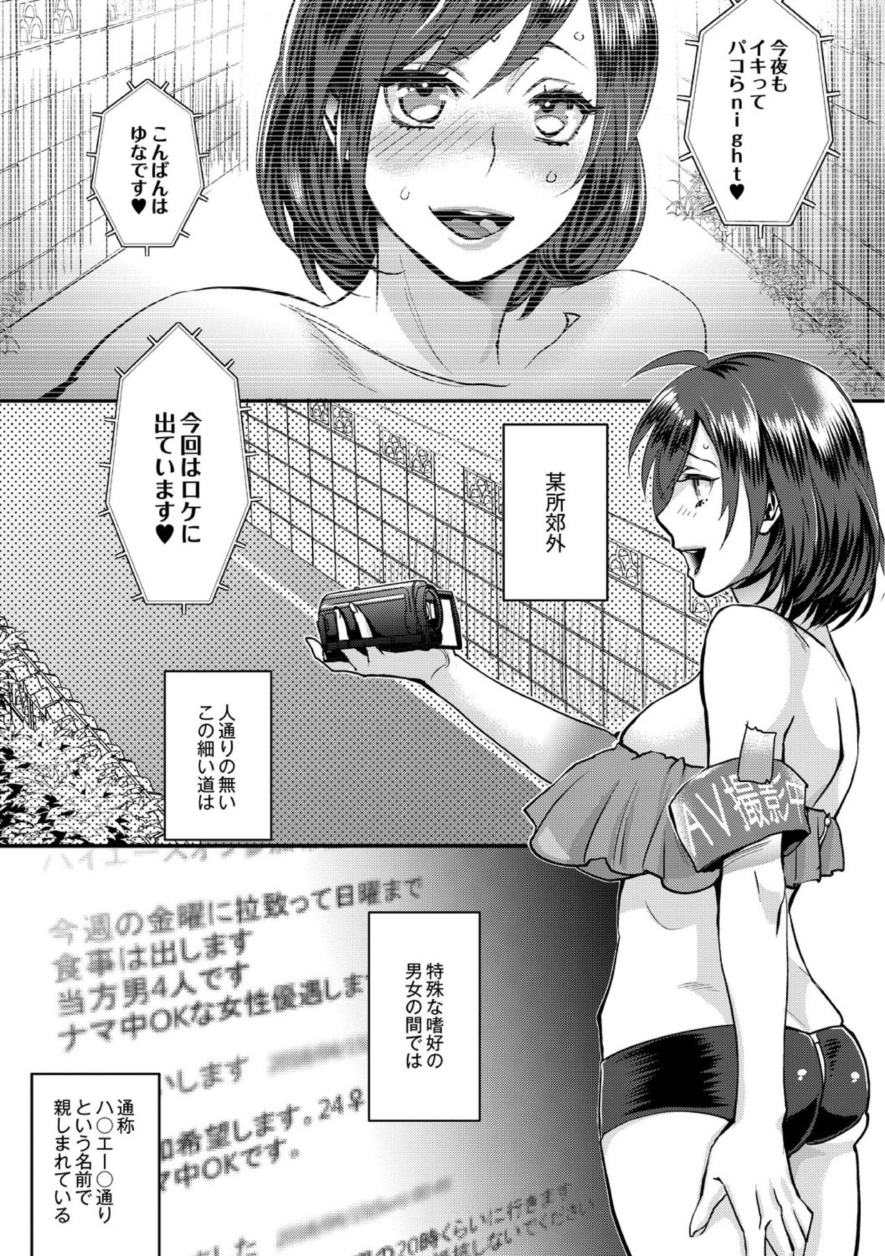 [Amatake Akewo] muri yari !? iki tte pako ra Night 2 page 3 full