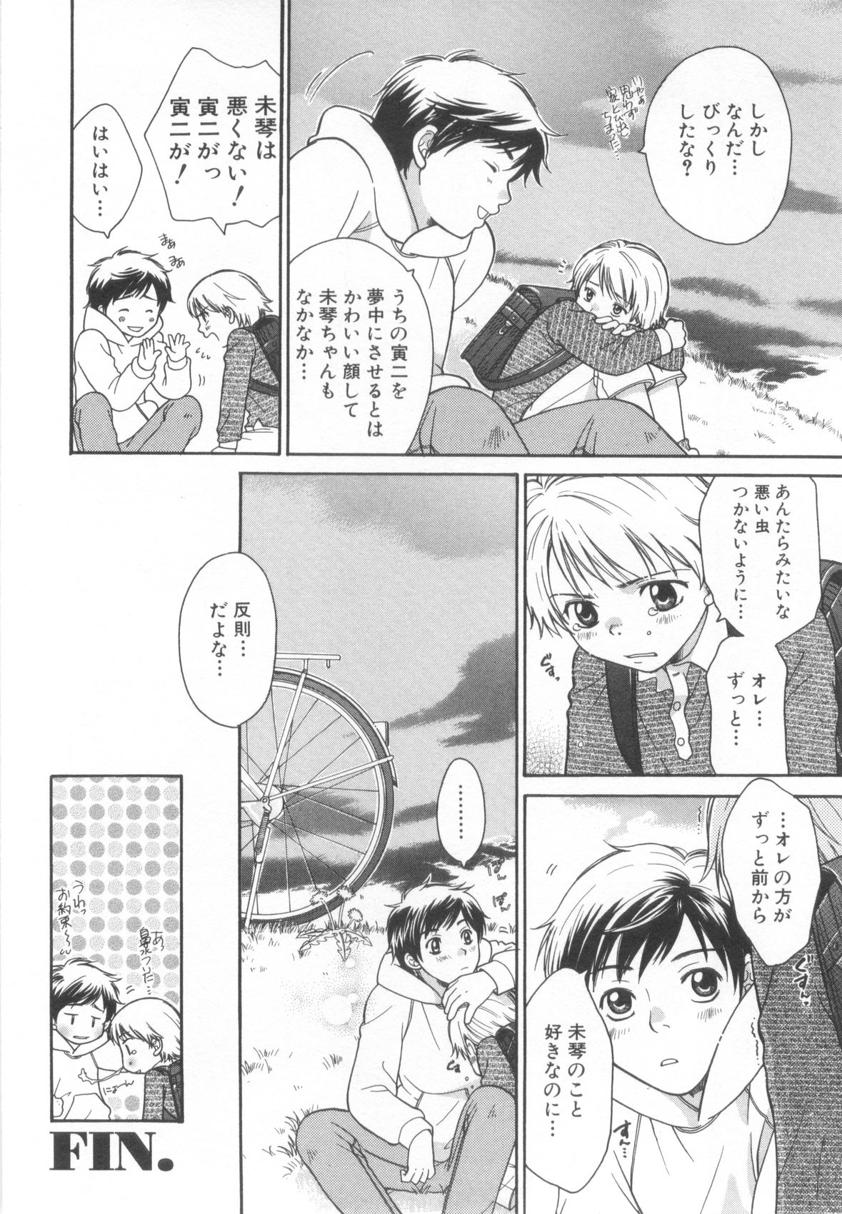 [Anthology] Shota Tama Vol. 2 page 32 full