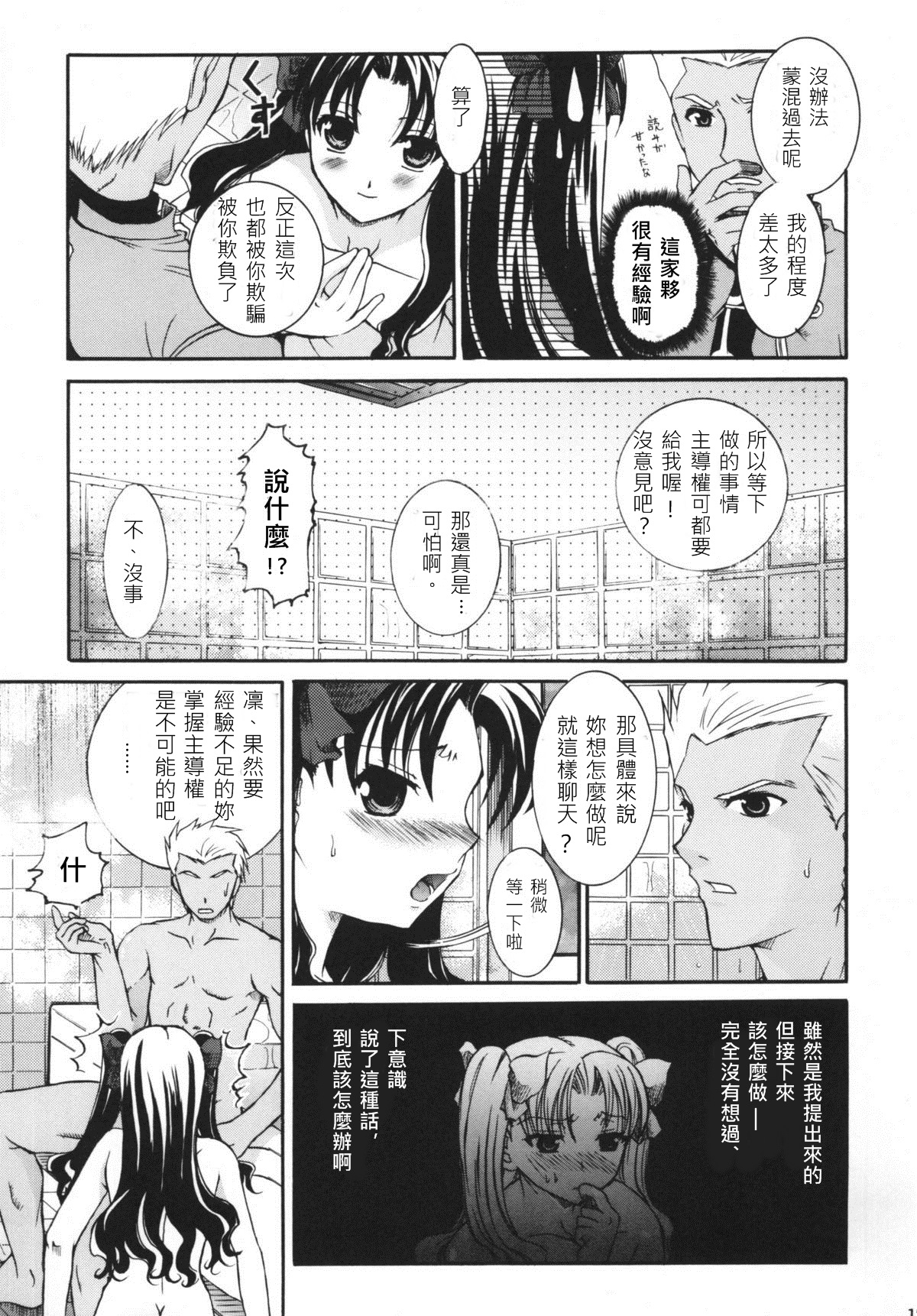 (C73) [Taiyaki Yaketa (Ikeda Shuuko)] Ura☆Chibicchai tte Koto wa (Fate/stay night) [Chinese] [wl00314824個人漢化] page 14 full