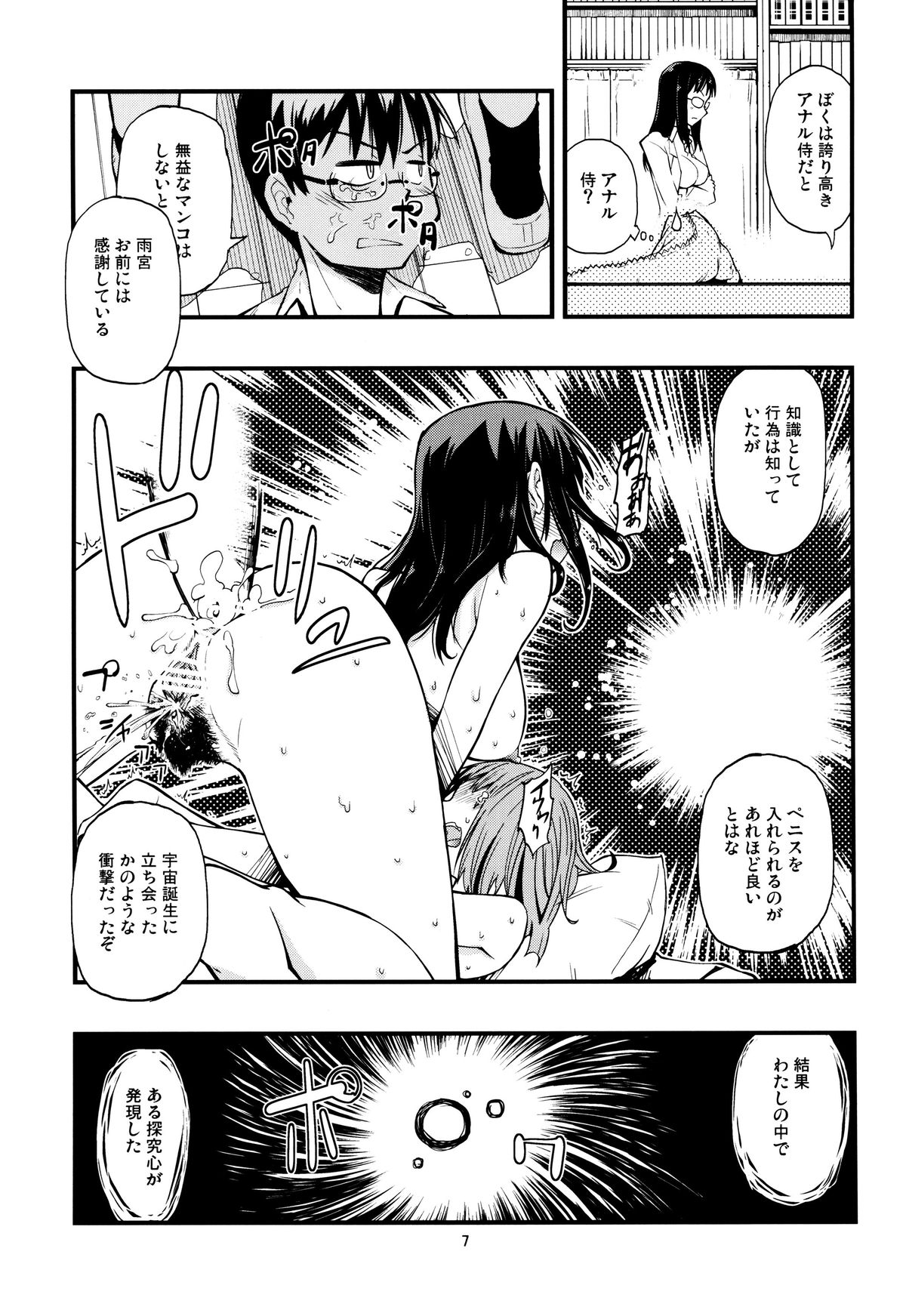 (C81) [Kurodenwa (Tonpu)] Hisame Hon (Hoshi no Samidare) page 6 full