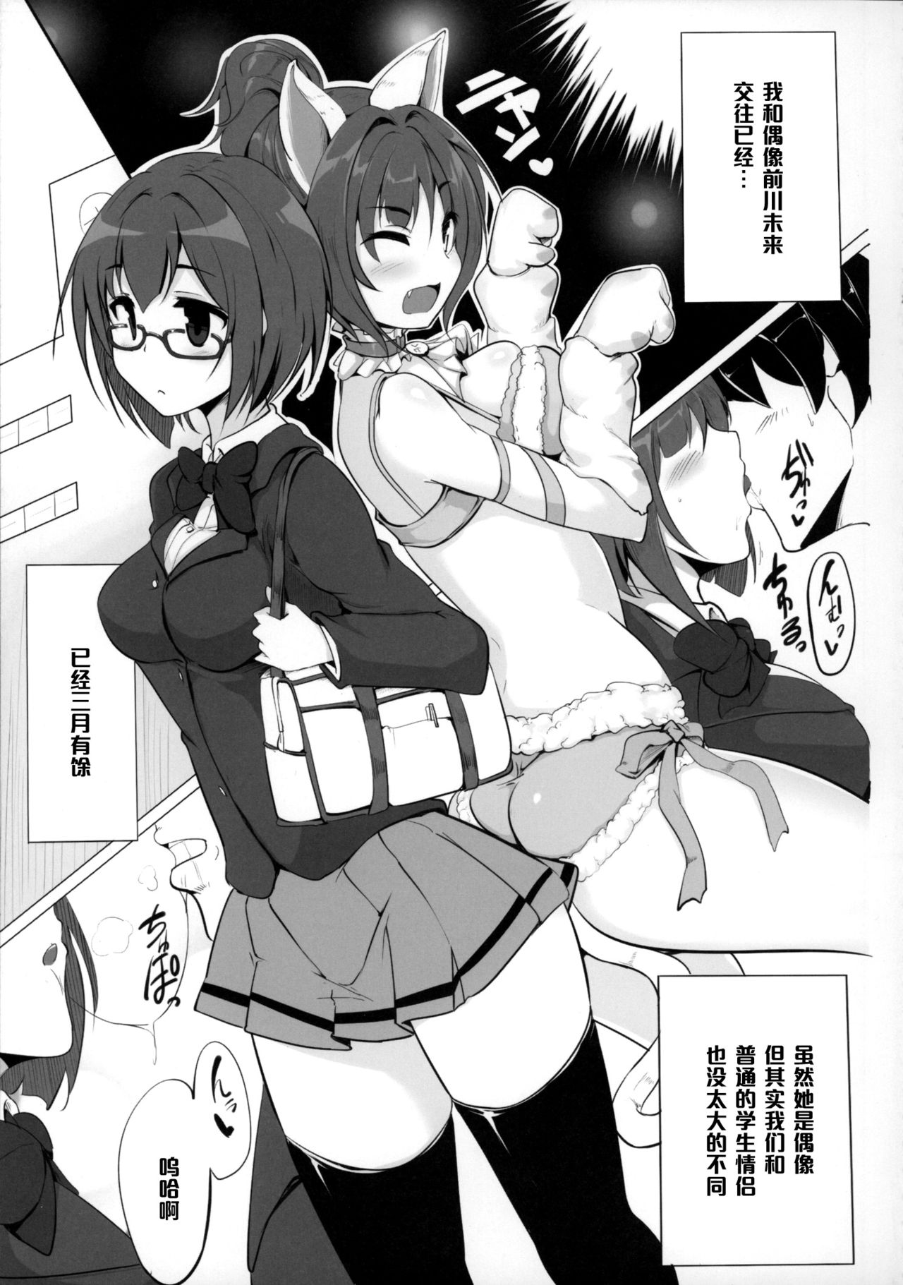 (Cinderella Stage 3step) [Hisagoya (Momio)] Maekawa-san to Iyarashii Koto Bakari suru Hon (THE IDOLM@STER CINDERELLA GIRLS) [Chinese] [黑条汉化] page 4 full