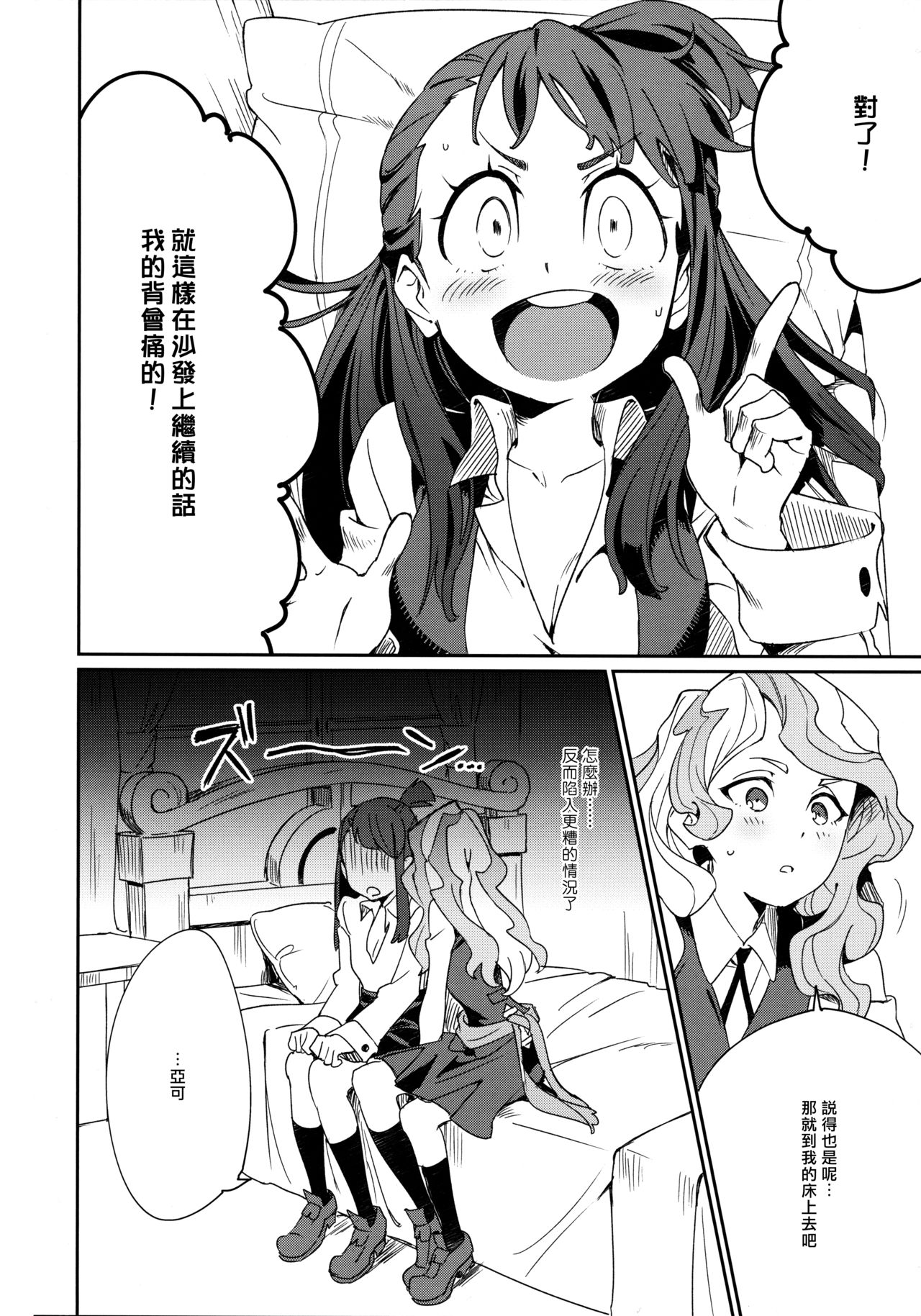 (C92) [DAICHIBOKUJOU (Makiba)] xxx (Little Witch Academia) [Chinese] [无毒汉化组] page 14 full