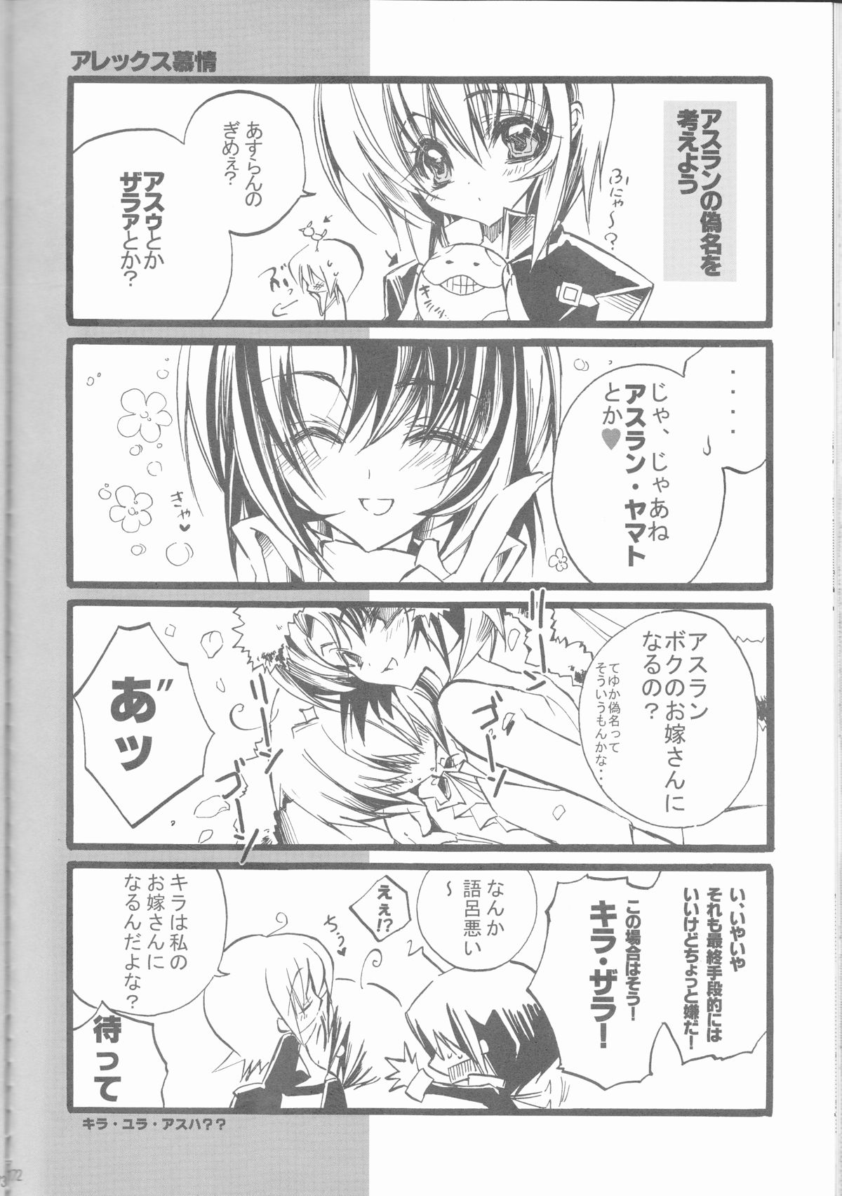 (C68) [RIRIADOLL (Takewakamaru)] MeMories (Kidou Senshi Gundam SEED DESTINY) [Incomplete] page 60 full