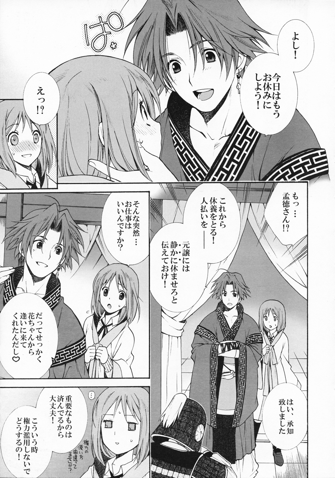 (CCOsaka82) [Totsugeki Wolf (Yuuki Mitsuru)] Okini Mesumama (Sangoku Rensenki) page 9 full