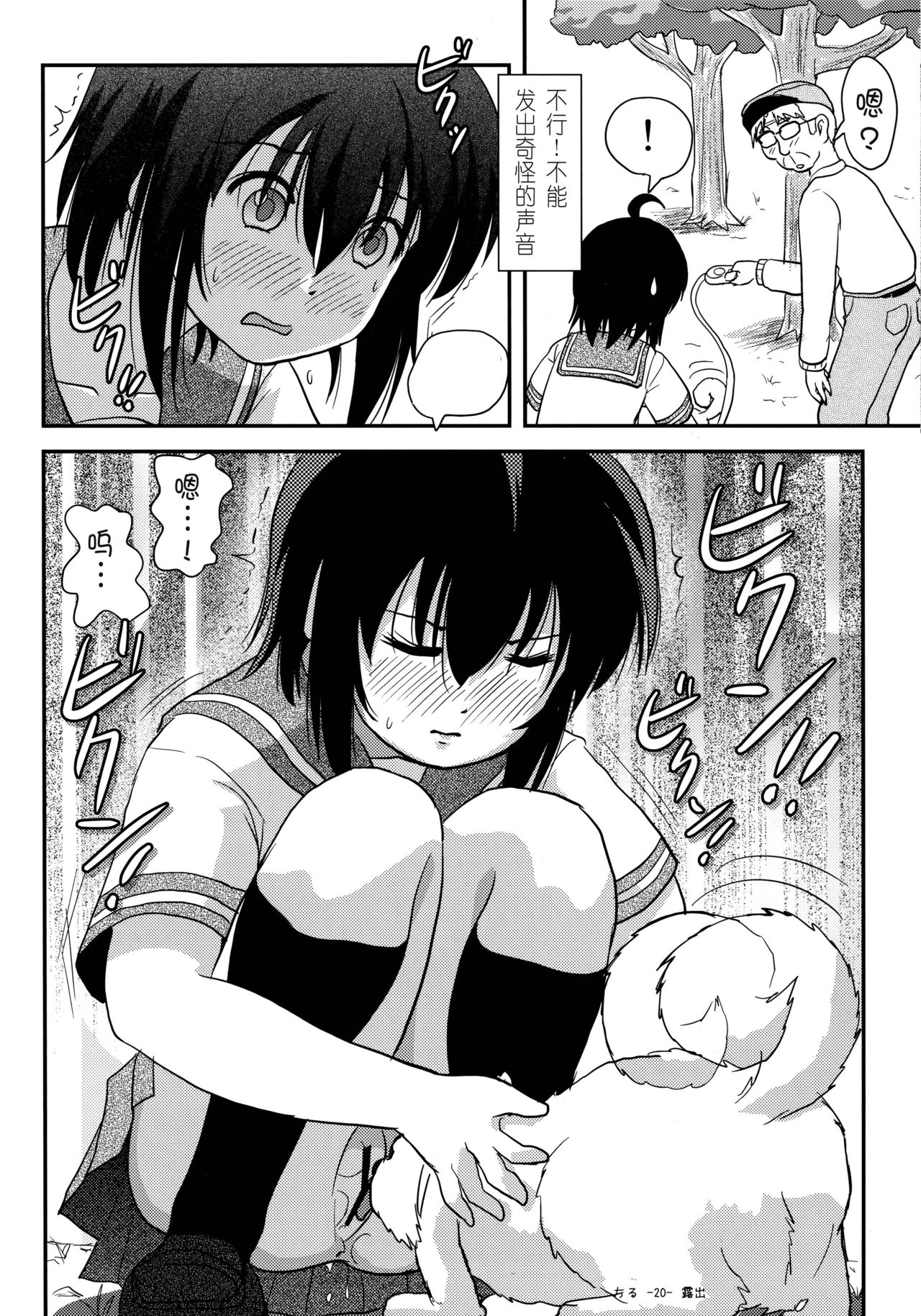 (C91) [Chimee House (Takapi)] Chiru Roshutsu 12 [Chinese] [朔夜xUAl联合汉化] page 20 full