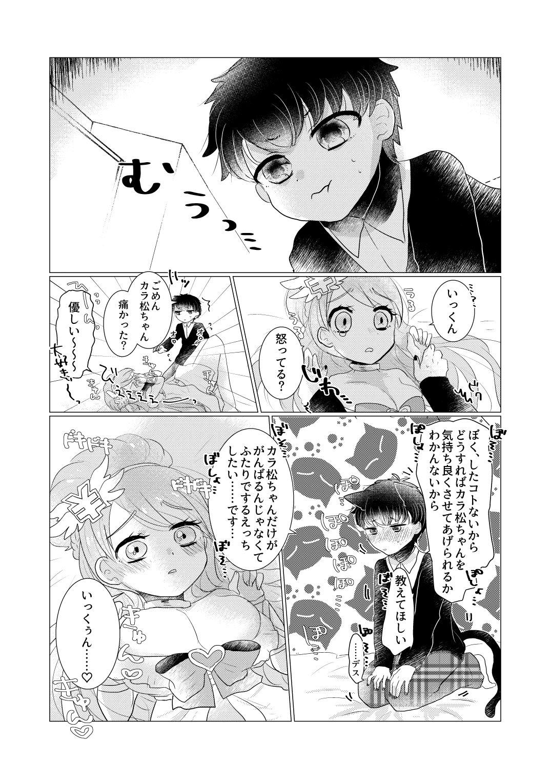 [みるくらーぷ] ぼくのカノジョはぼくが大好きなので (Osomatsu-san) [Digital] page 7 full