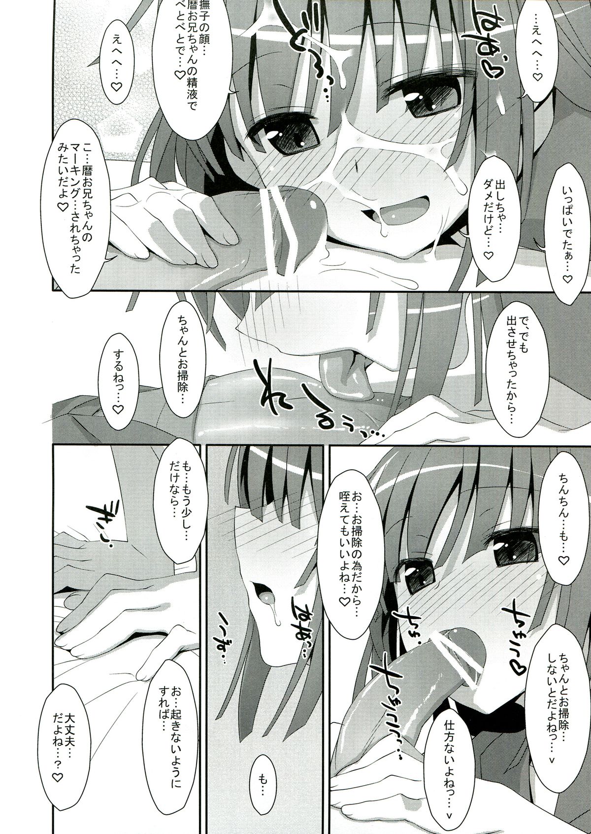 (C84) [TIES (Takei Ooki)] Nadeko × Drug (Bakemonogatari) page 16 full