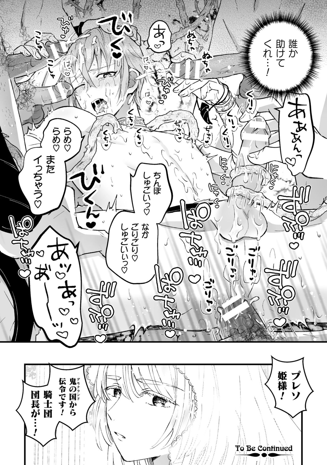 [Kochinko] Otoko Kishi ga Ku, Korose! tte Iu kara Mesu Choukyou Shitemita Ch. 1 page 26 full