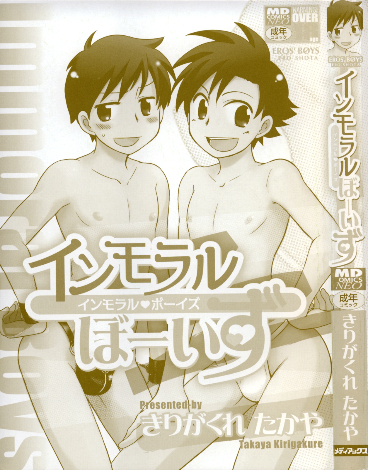 [Kirigakure Takaya] Immoral Boys page 3 full