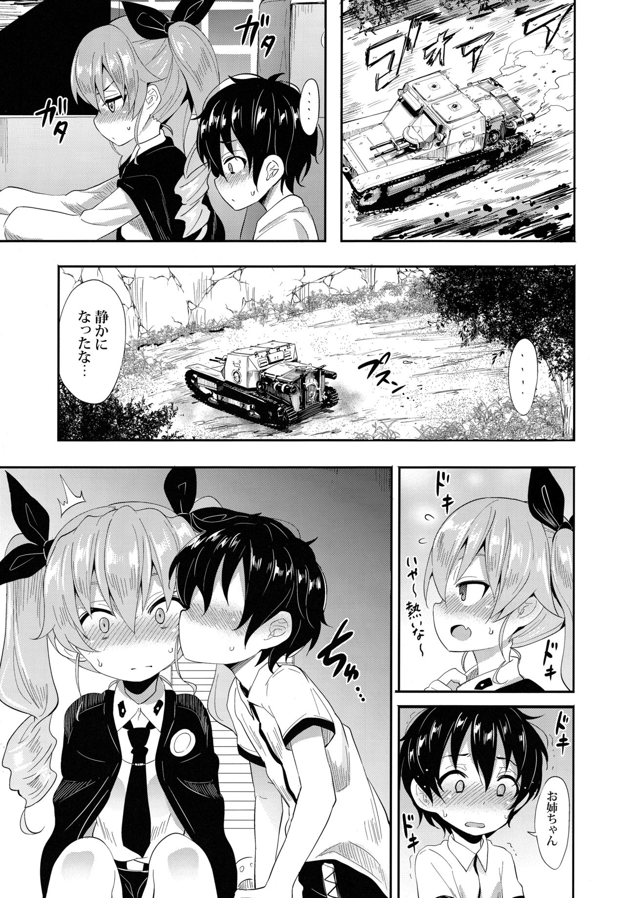 (C93) [Studio Wolt (Wolt)] Anchovy ni Kokuhaku Shite Mita After (Girls und Panzer) page 4 full