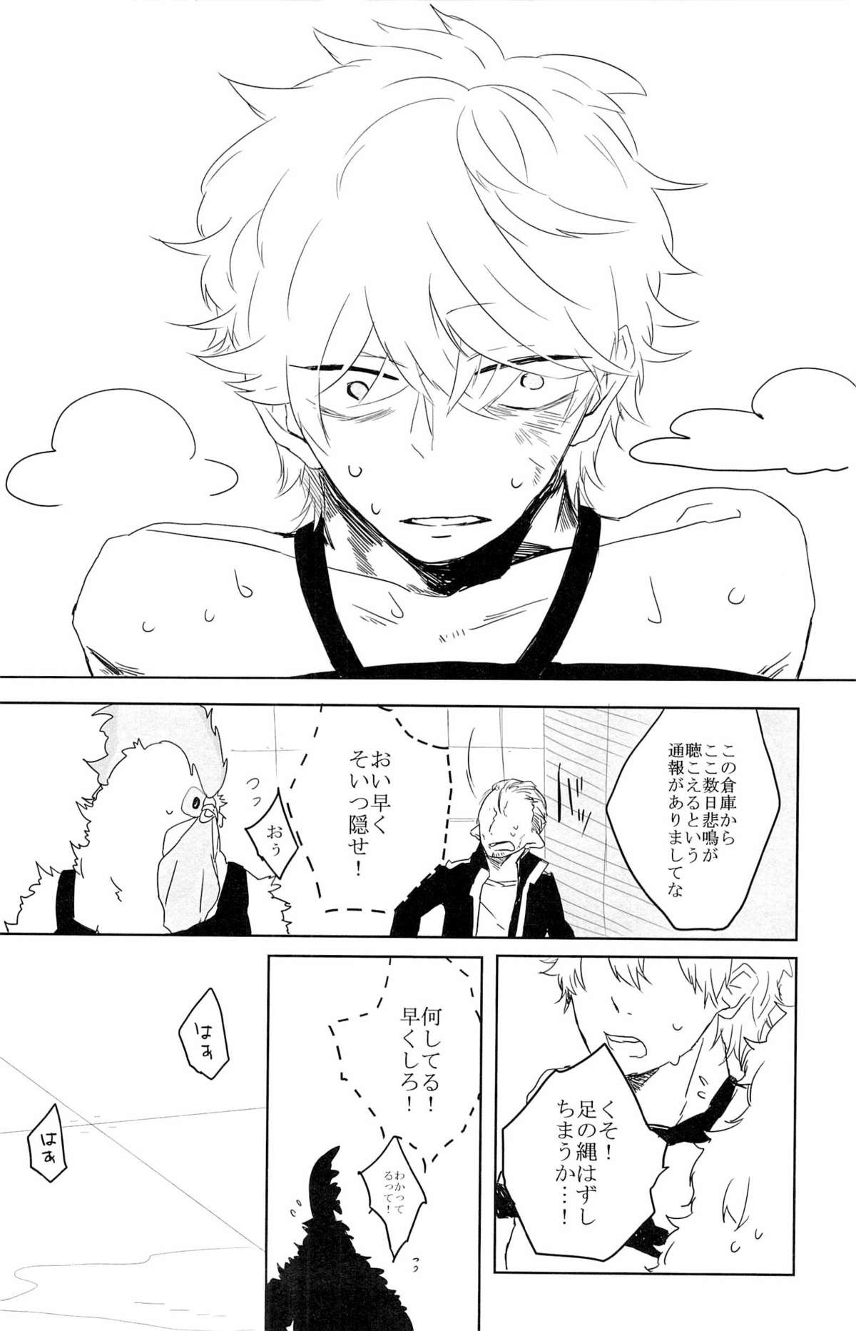 性拷問 (Gintama) page 13 full