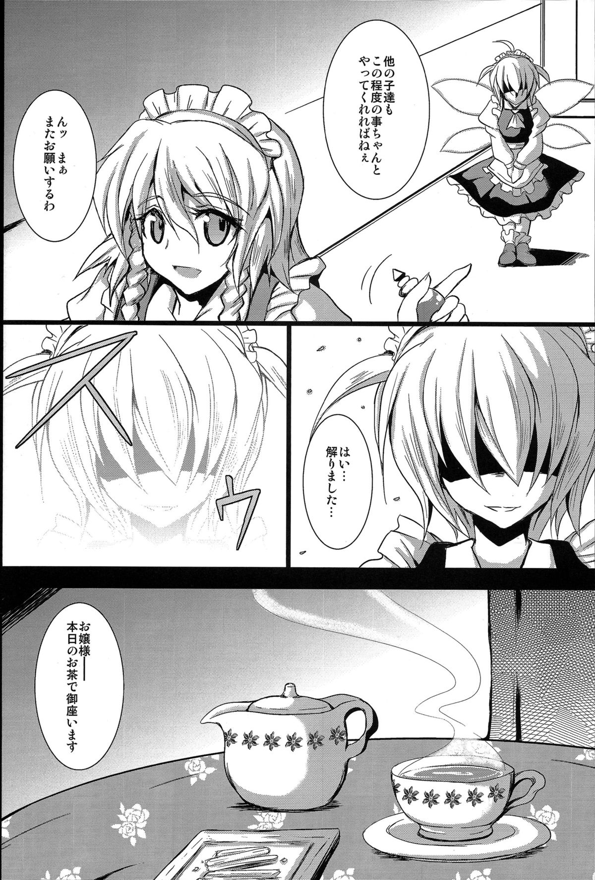 (Reitaisai 10) [MegaSoundOrchestra (Sanwaribiki) Over The Scarlet (Touhou Project) page 29 full