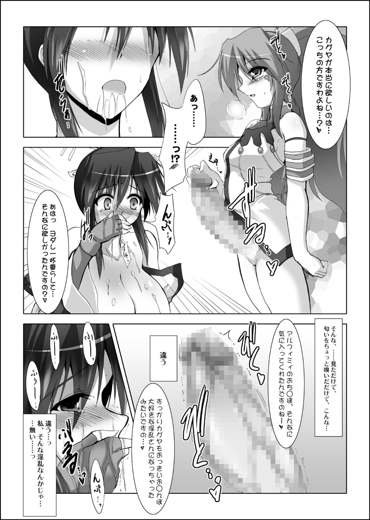 (C78) [C.R`s NEST] Sakura Ranman page 12 full