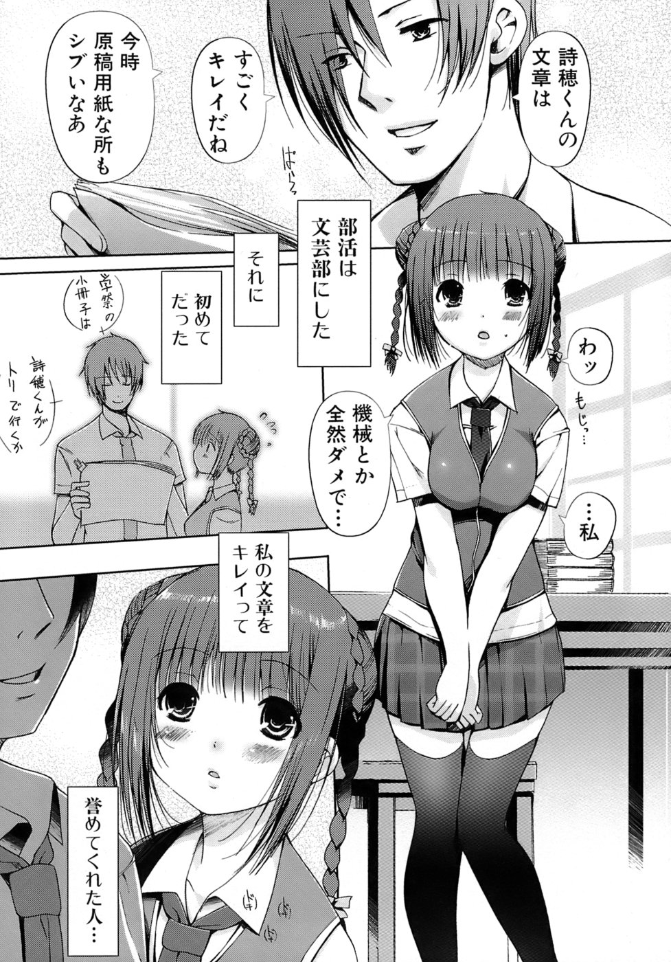 [Kiya Shii] Otome no Renai Jouji - The Maiden's Love Love Affair page 83 full