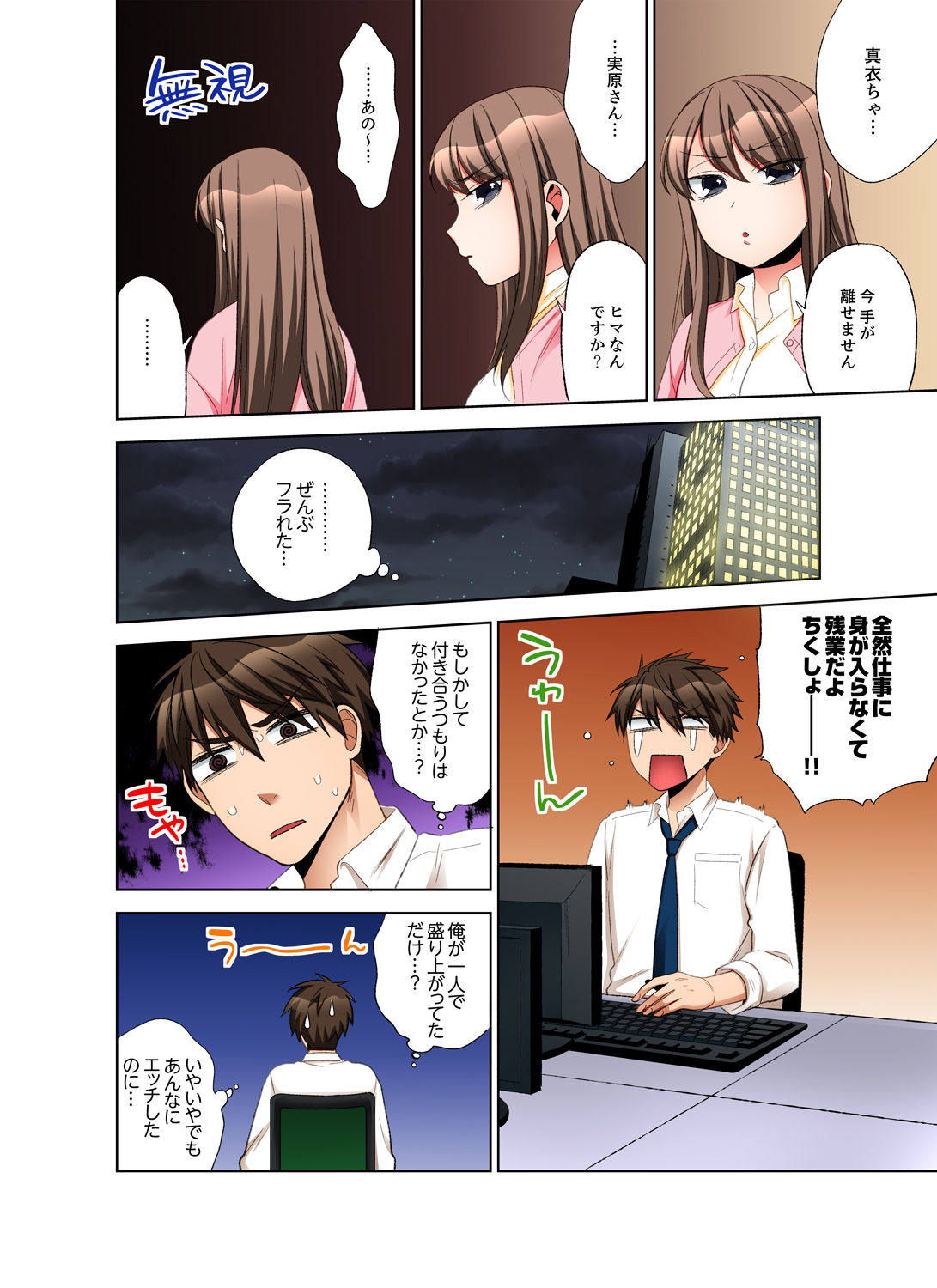 [まえだもも] 会社の後輩にうっかり挿入！？―勤務中にエッチだめぇ…！【合本版】2 page 78 full