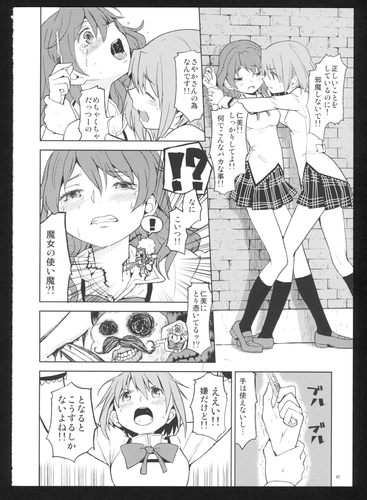 (C86) [Nedaore (Ayane)] Kakoku Shoujo Eroku San (Puella Magi Madoka Magica) page 44 full