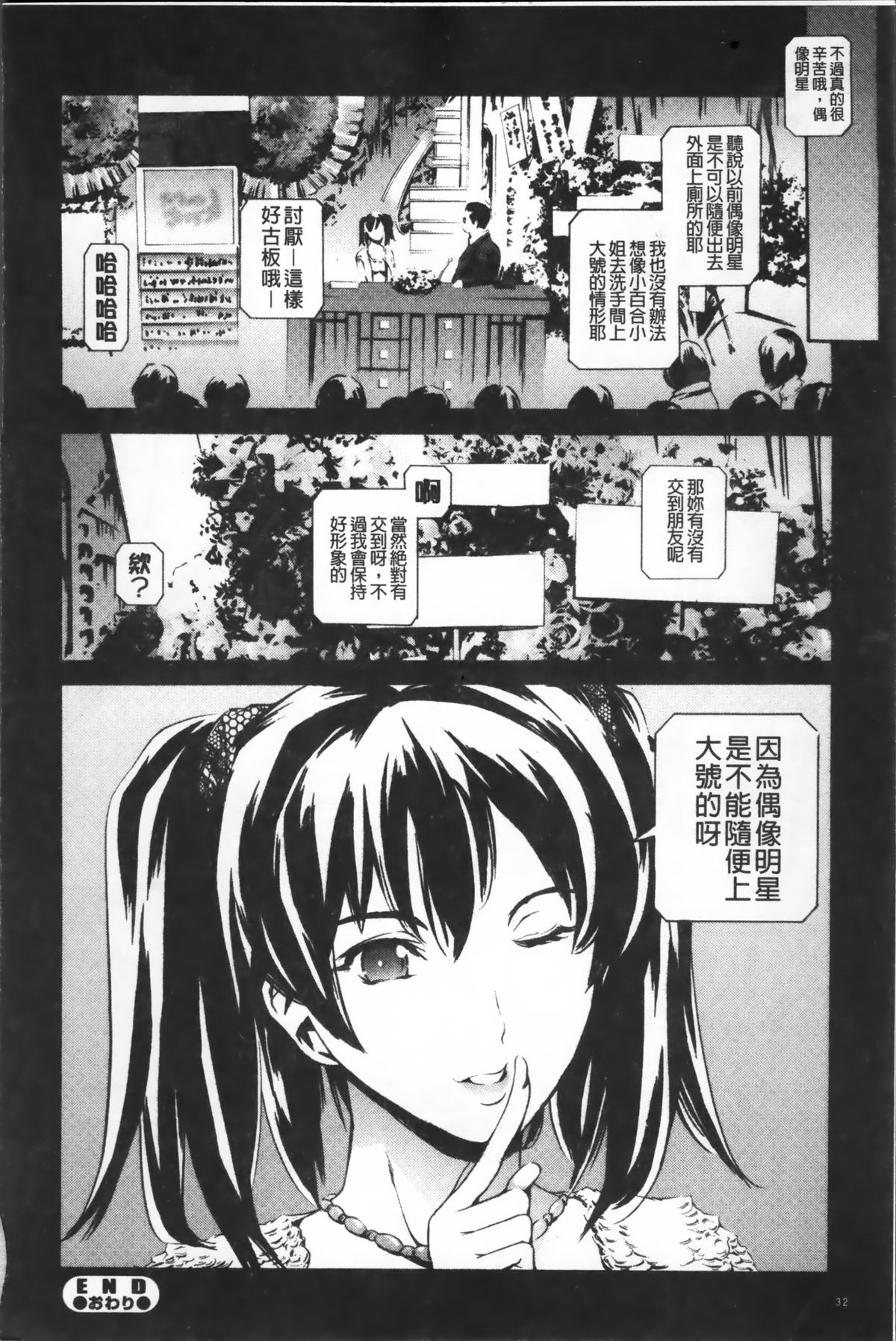 [Tuna Empire] OMA-JYU [Chinese] page 48 full