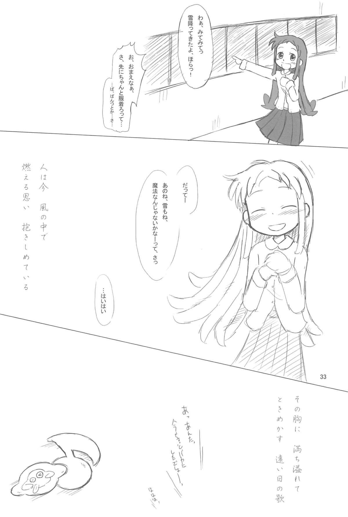 (MenComi32) [Kanmidokoro USB (Furiri)] Ostwind (Ojamajo Doremi) page 33 full