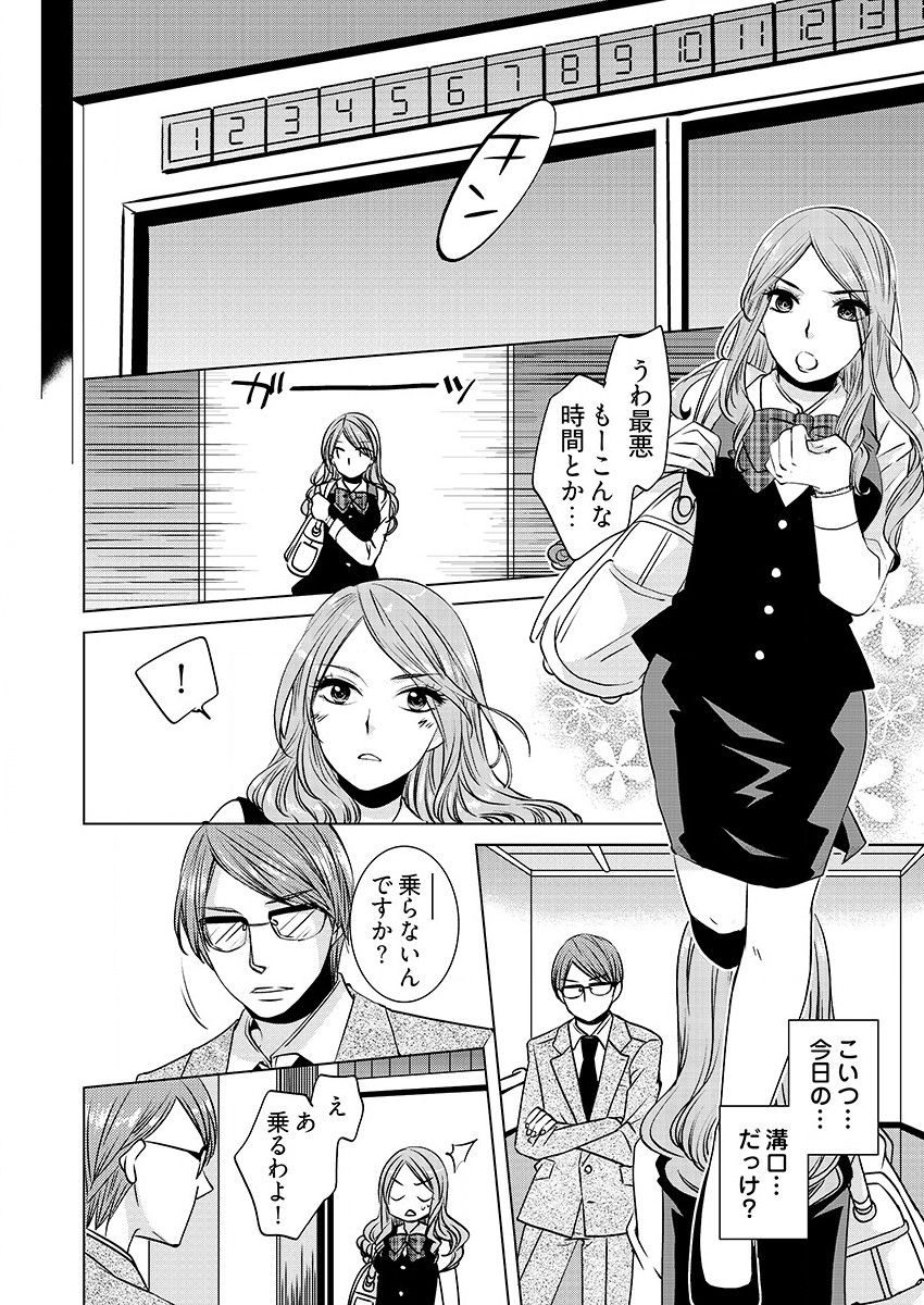 [秘芽はじめ] 監禁エレベーター ～逃れられない快楽の箱 1巻 page 6 full