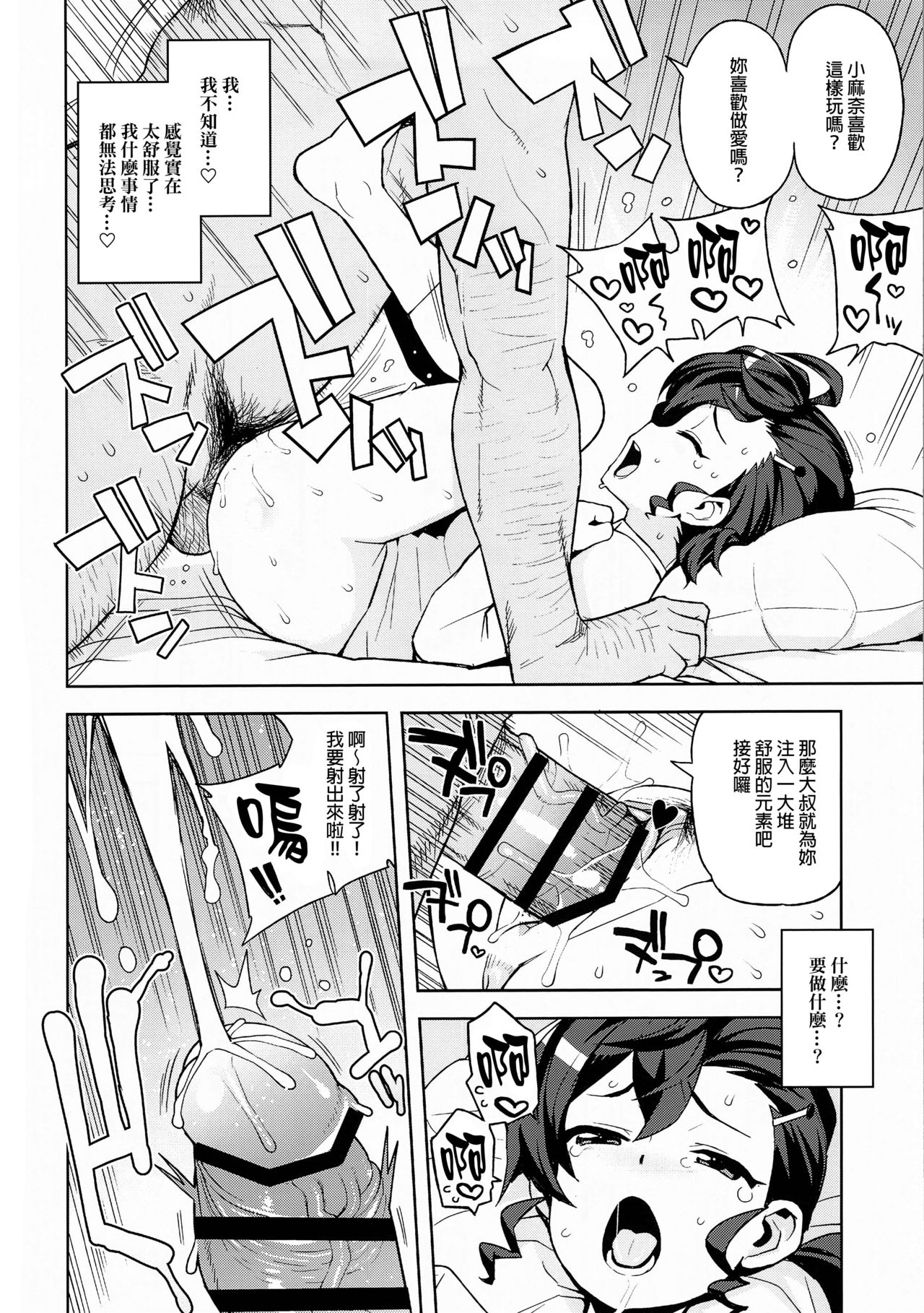 (C94) [Funi Funi Lab (Tamagoro)] Gakkou no Uwasa (Gegege no Kitarou) [Chinese] [final個人漢化] page 12 full